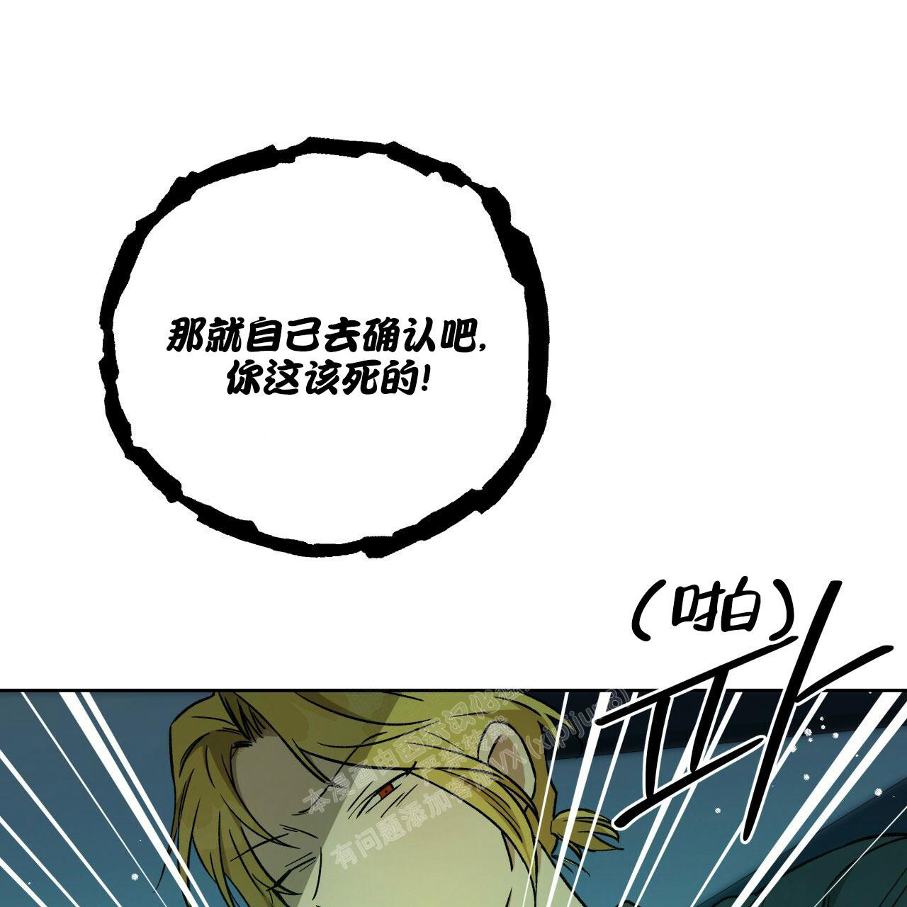 独宠 - 第141话 - 第25张图