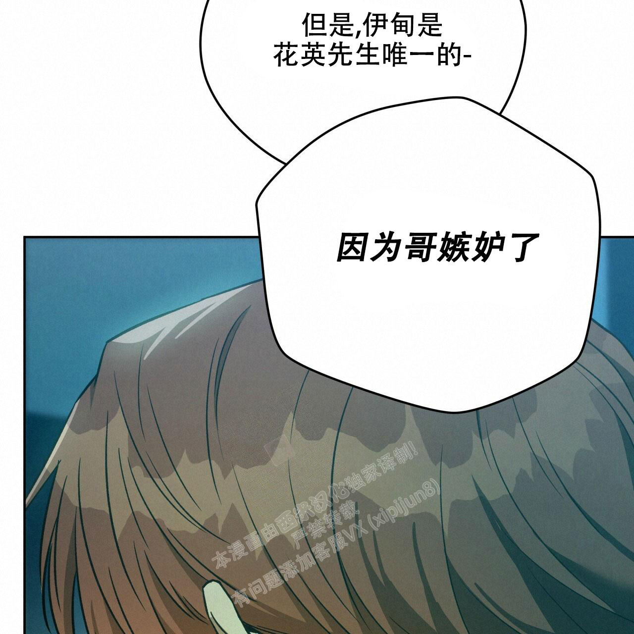 独宠 - 第141话 - 第41张图