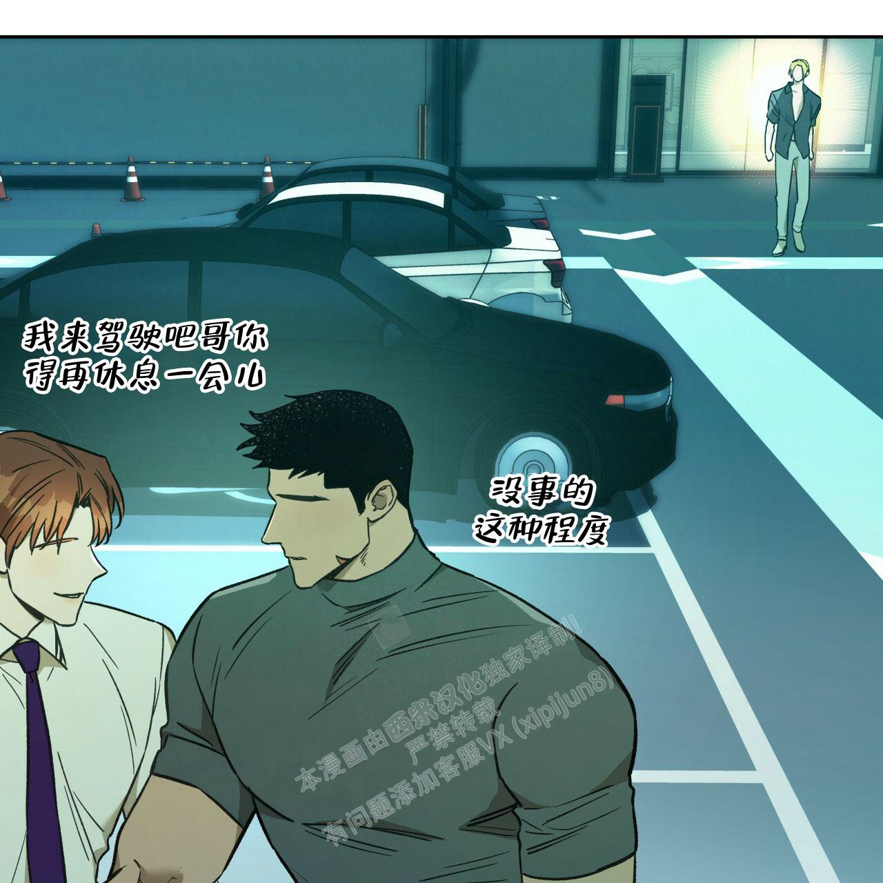 独宠 - 第141话 - 第4张图