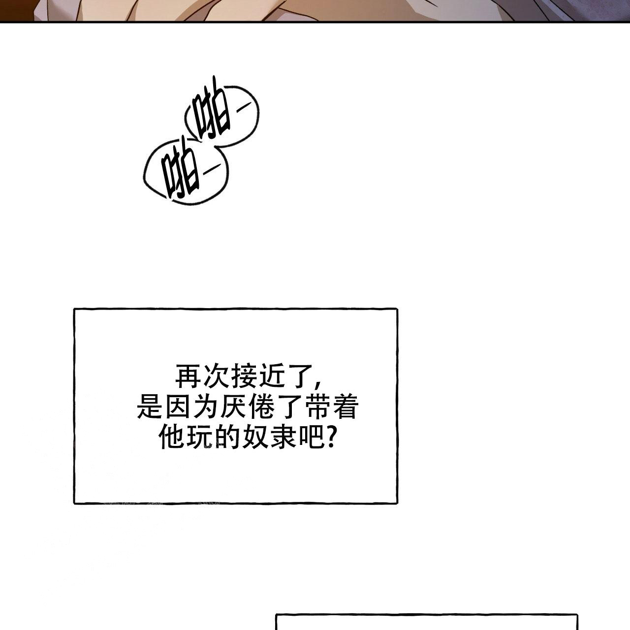 独宠 - 第145话 - 第28张图