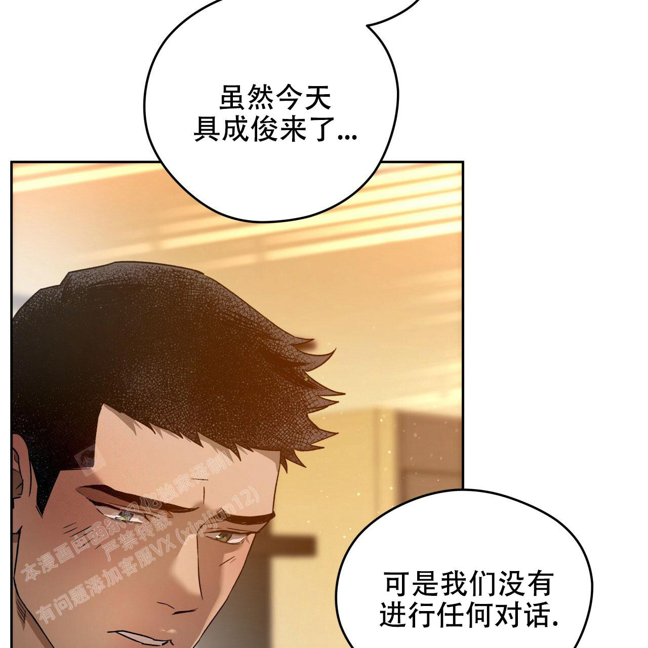 独宠 - 第145话 - 第34张图