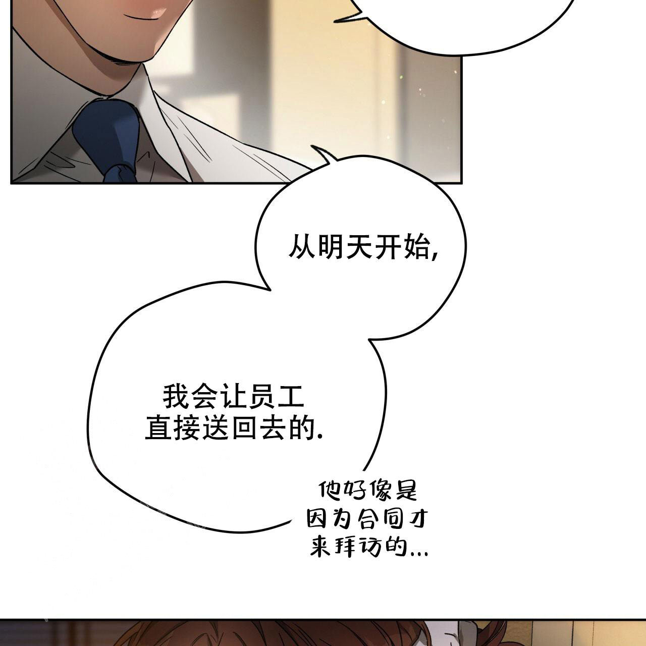独宠 - 第145话 - 第35张图