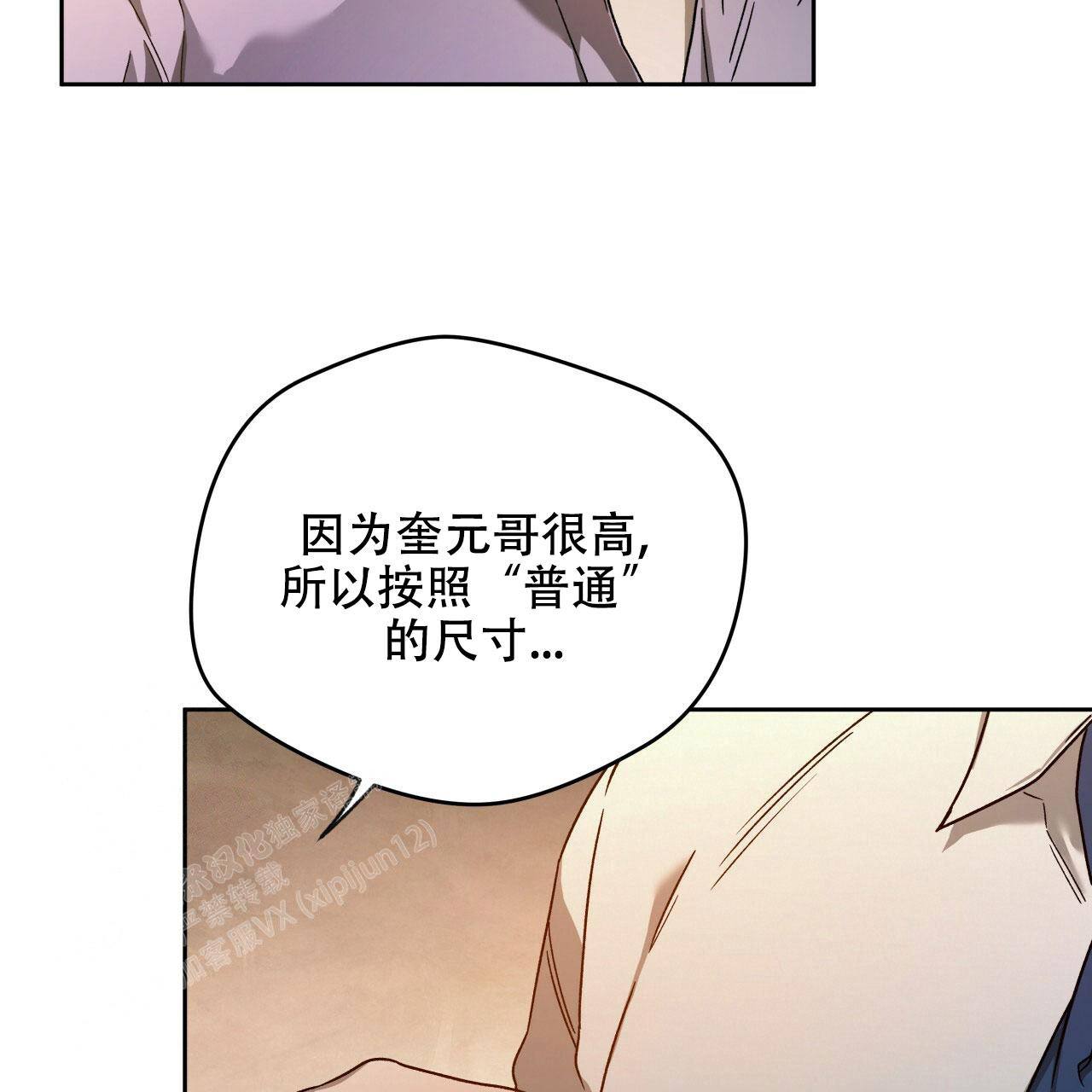 独宠 - 第145话 - 第4张图