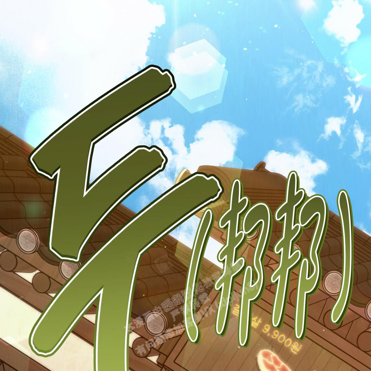 独宠 - 第142话 - 第15张图