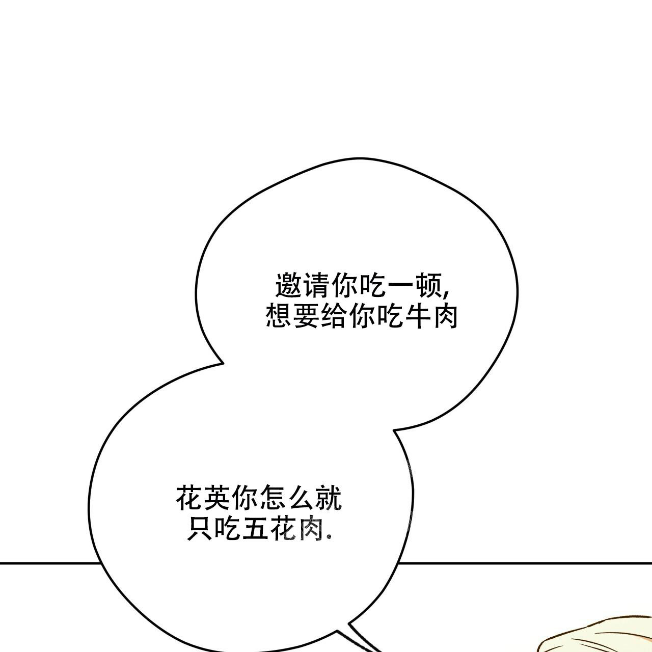 独宠 - 第142话 - 第25张图