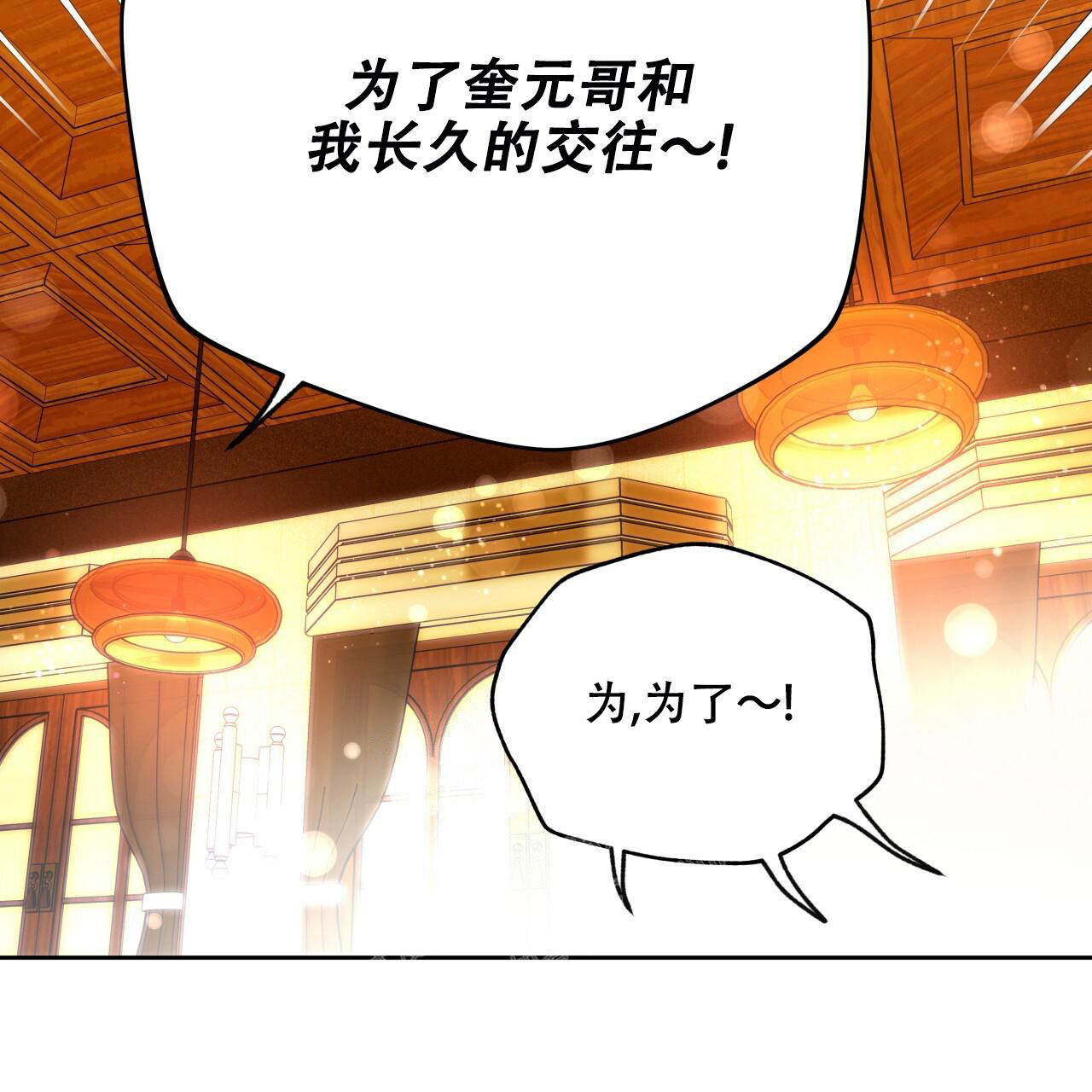 独宠 - 第142话 - 第74张图