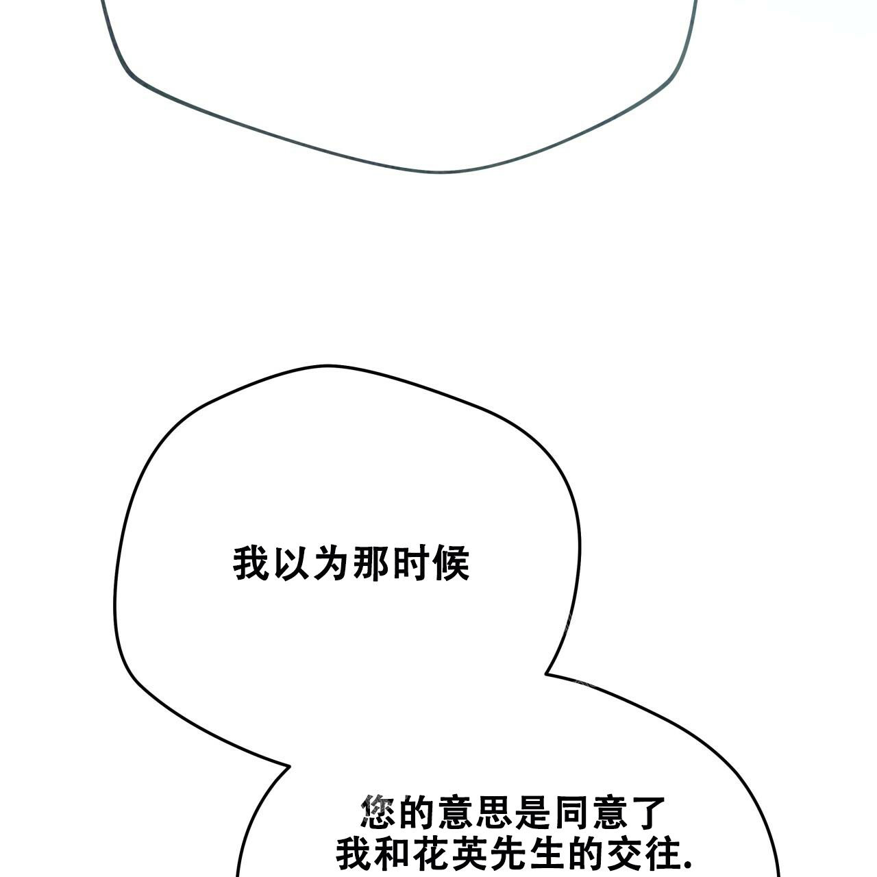 独宠 - 第143话 - 第14张图