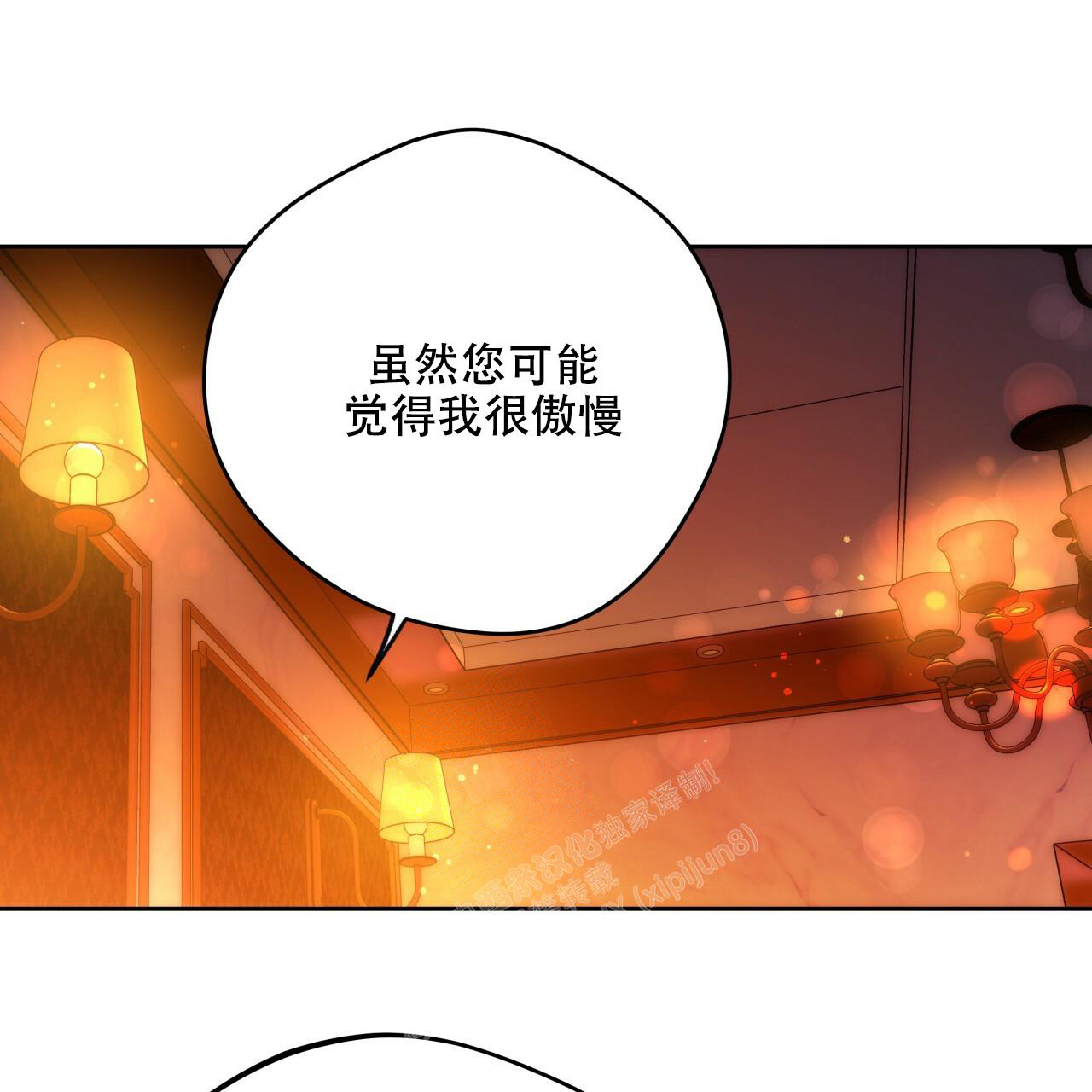 独宠 - 第143话 - 第17张图