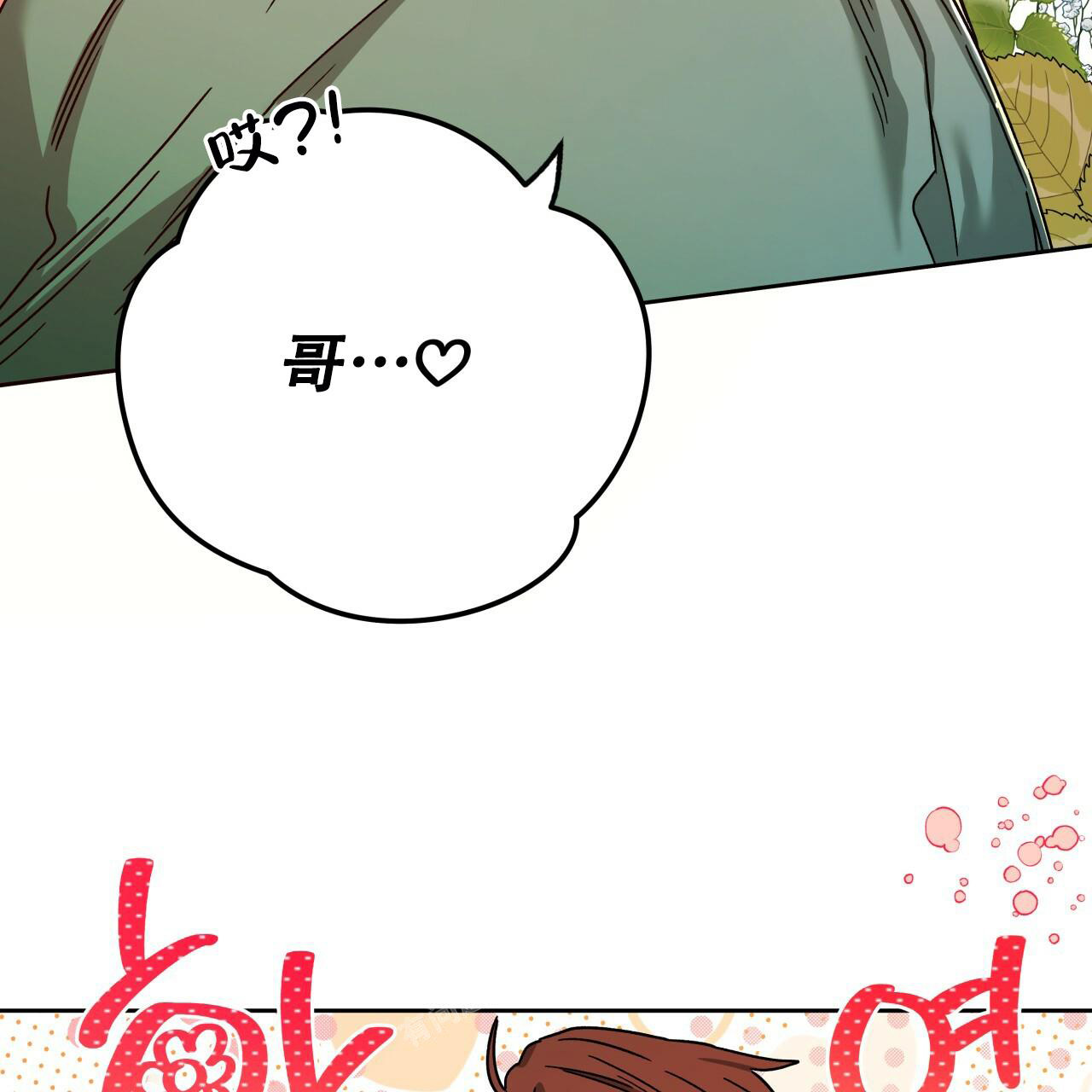 独宠 - 第143话 - 第33张图