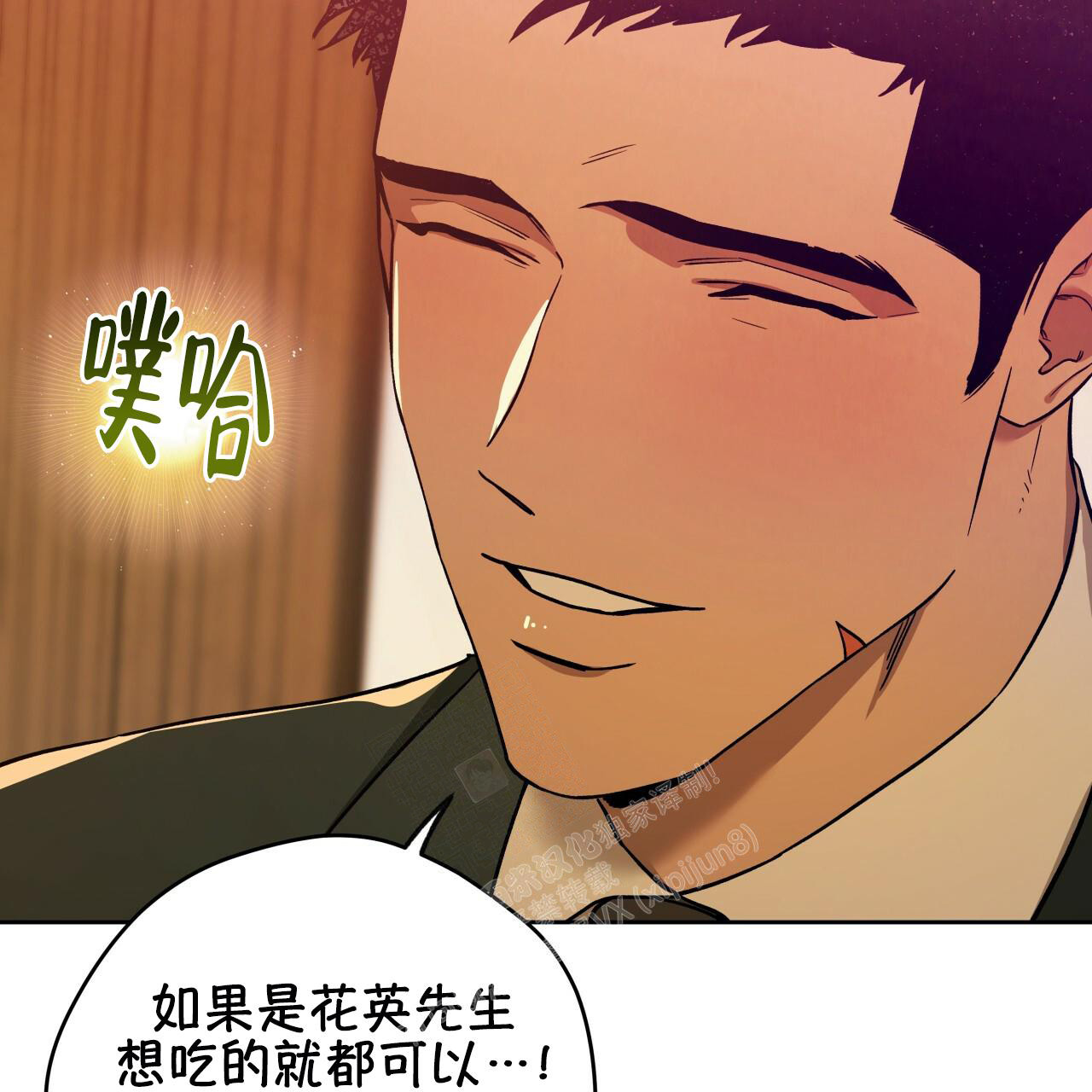 独宠 - 第143话 - 第39张图