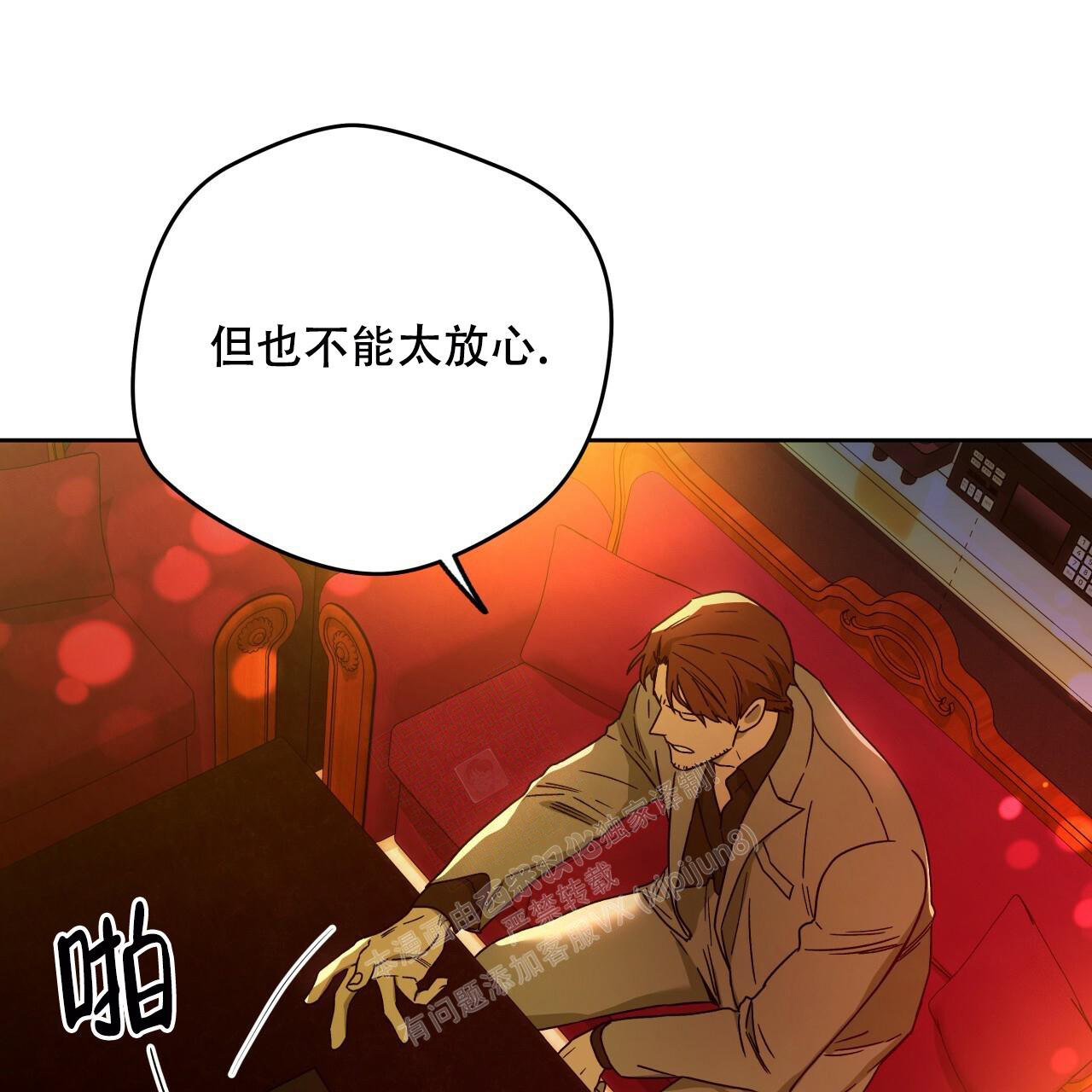 独宠 - 第143话 - 第5张图