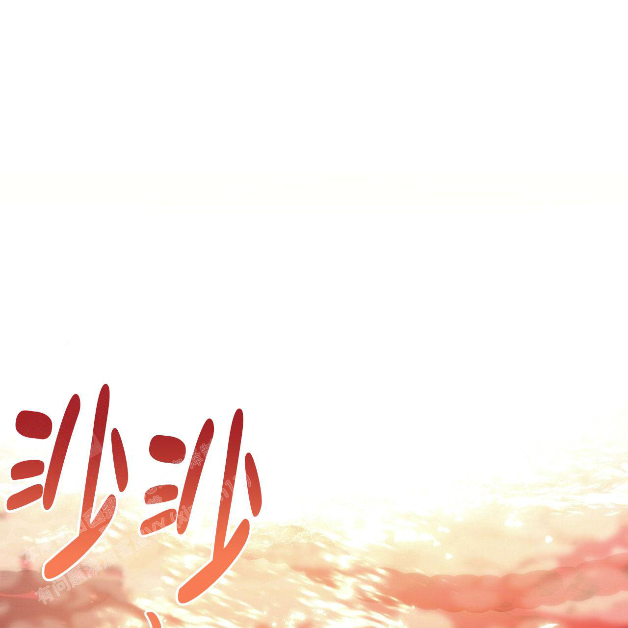 独宠 - 第144话 - 第42张图