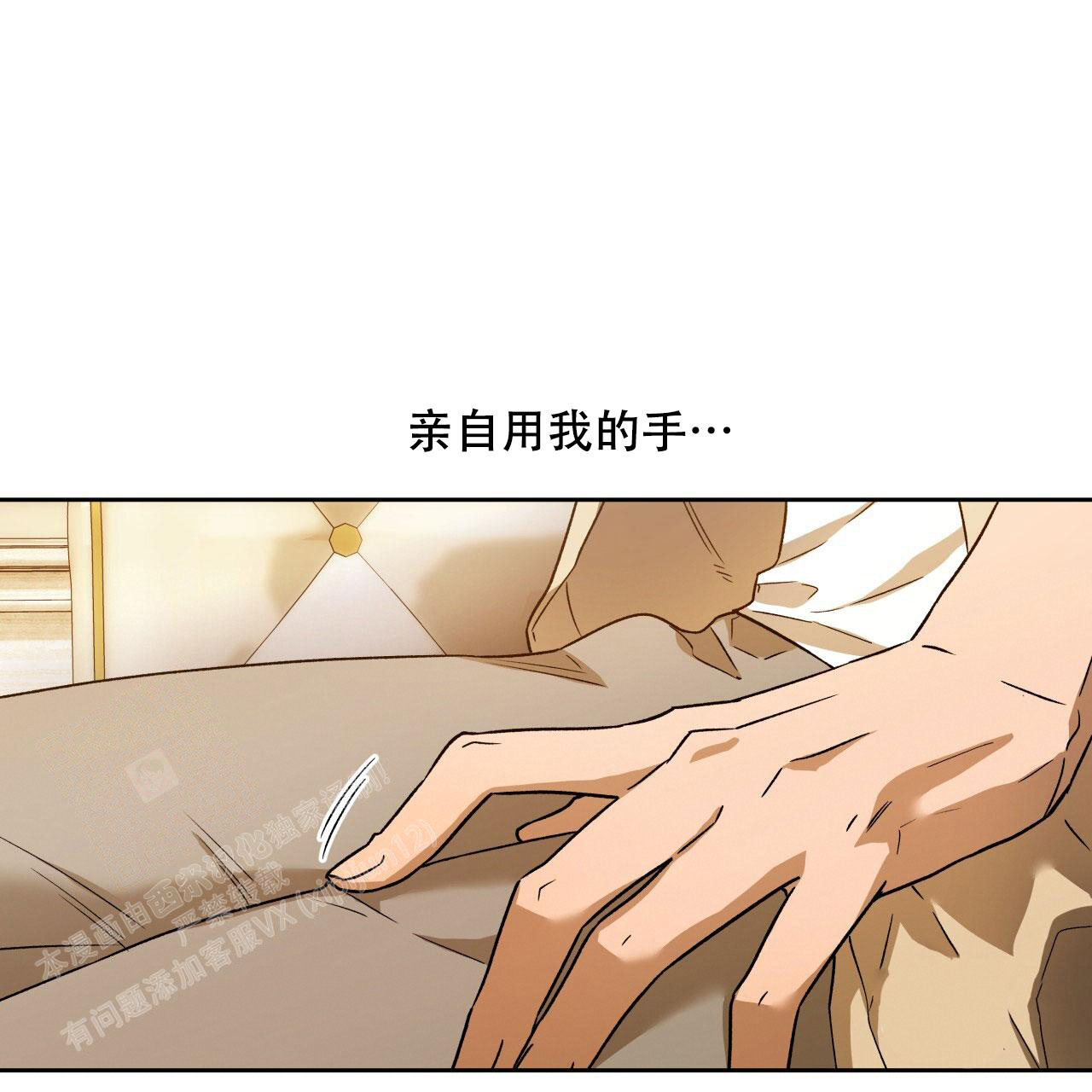 独宠 - 第146话 - 第37张图