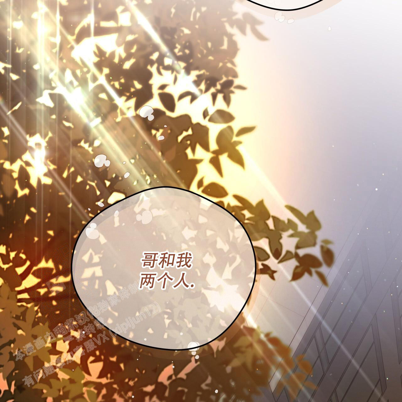 独宠 - 第150话 - 第57张图