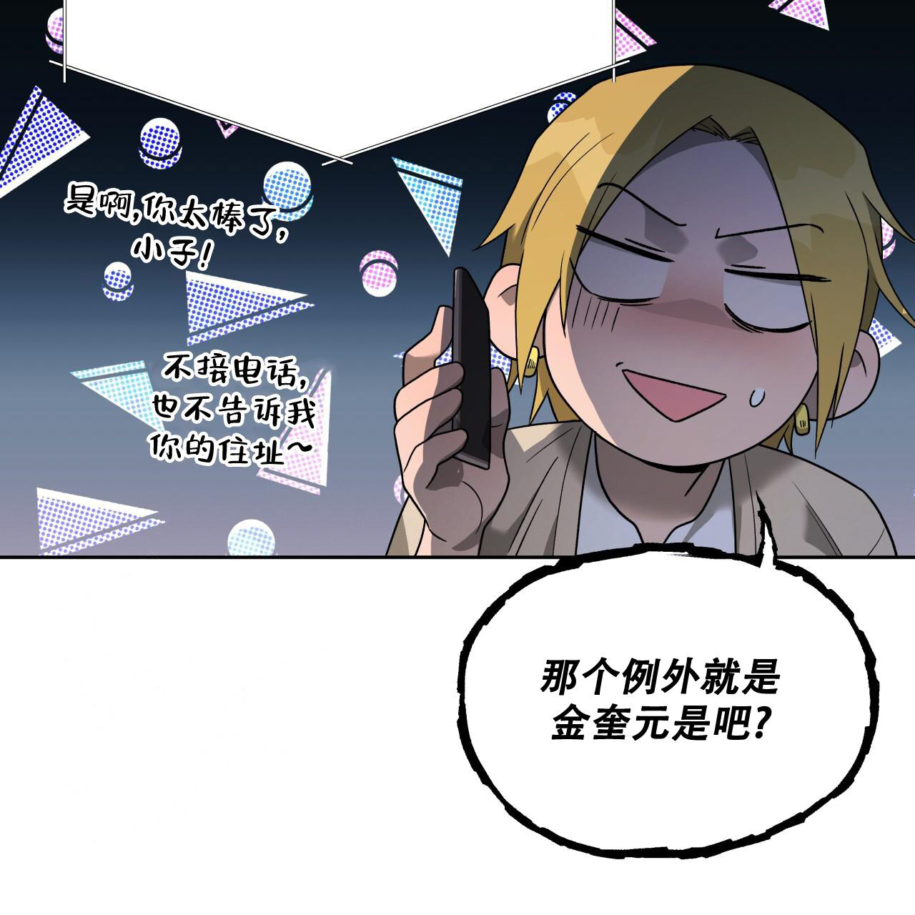 独宠 - 第149话 - 第46张图