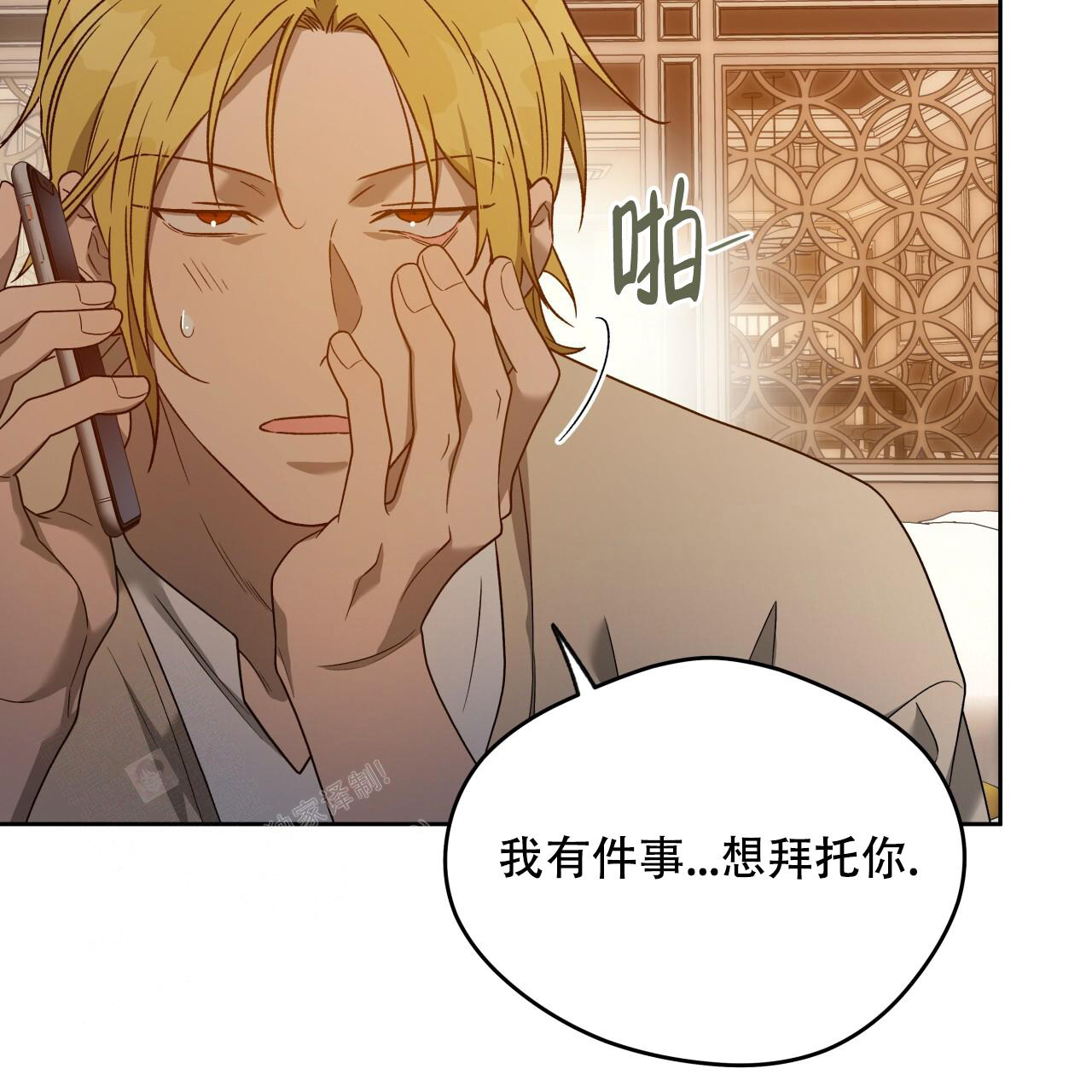 独宠 - 第149话 - 第50张图