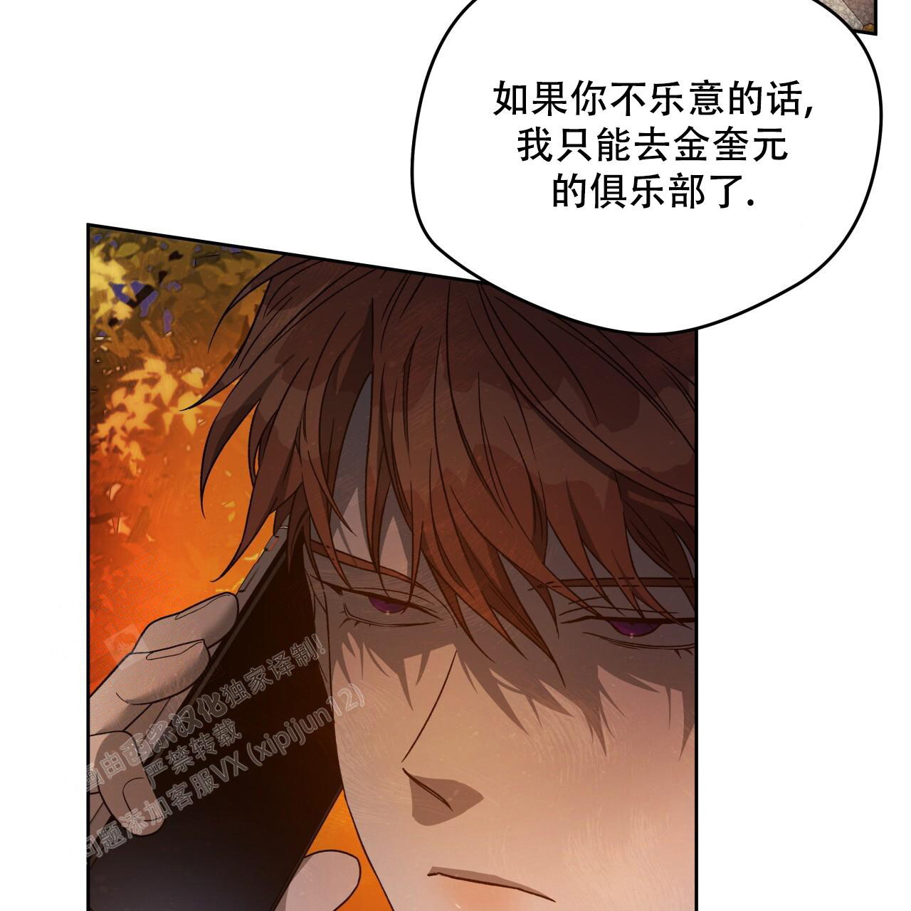 独宠 - 第149话 - 第55张图