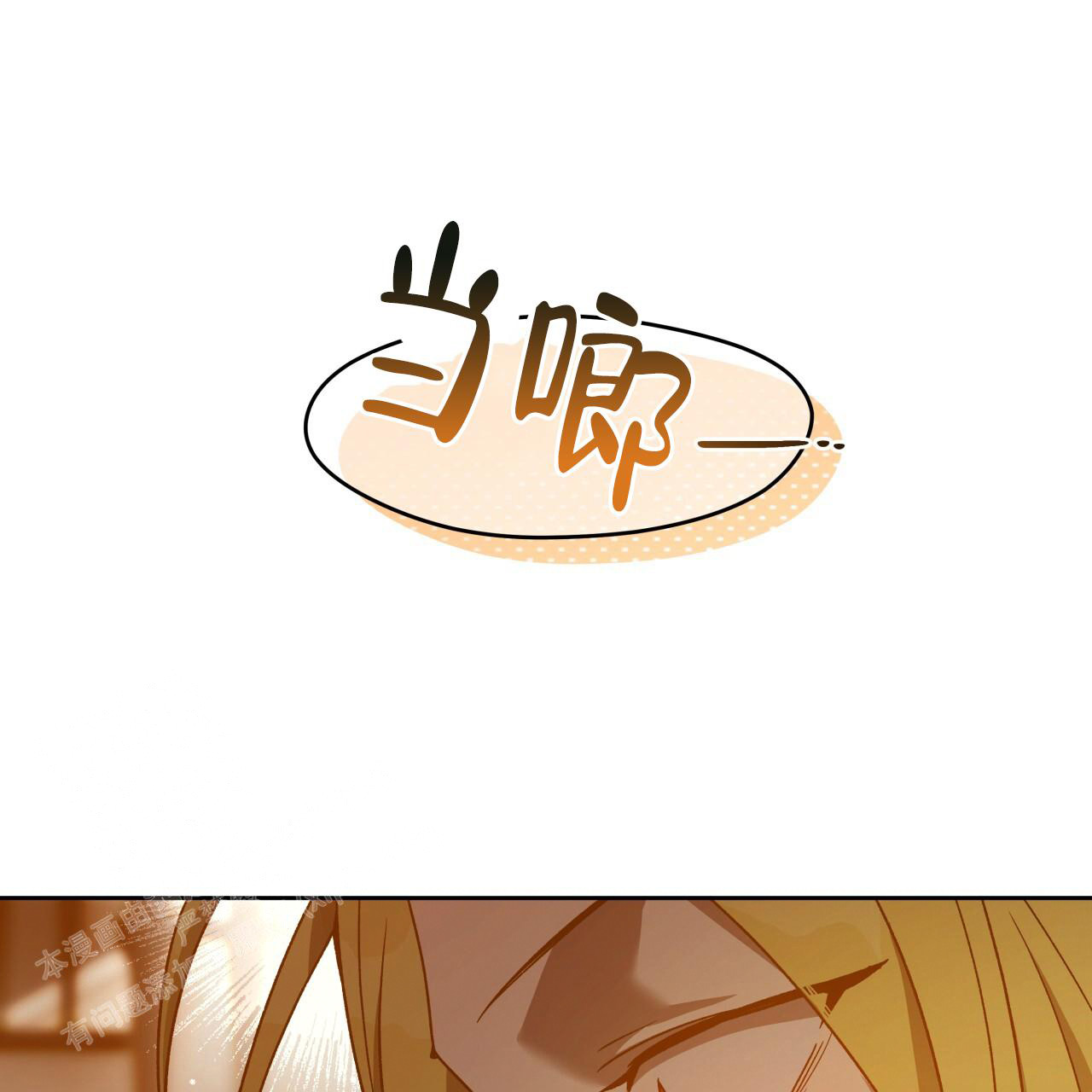 独宠 - 第148话 - 第4张图