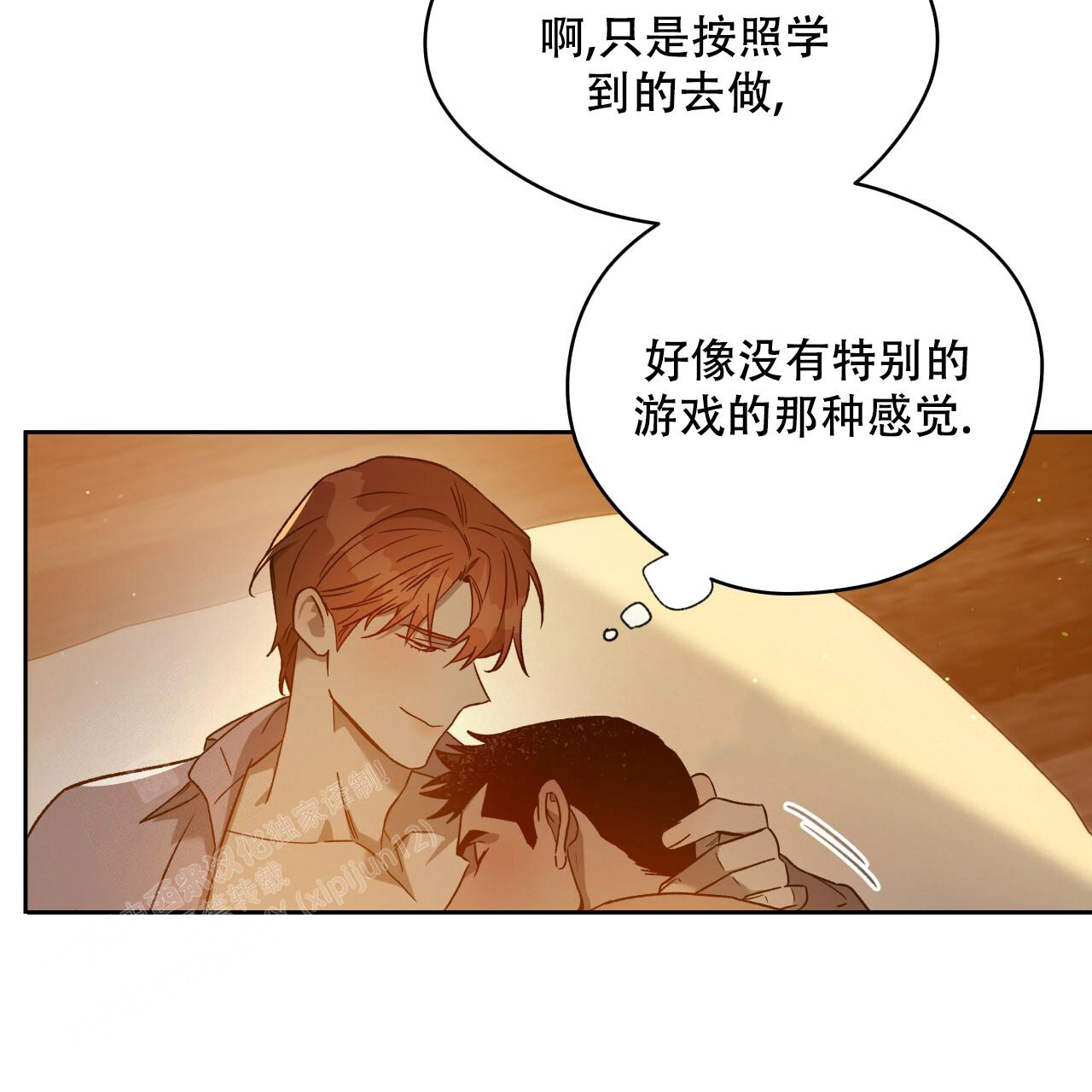 独宠 - 第148话 - 第63张图