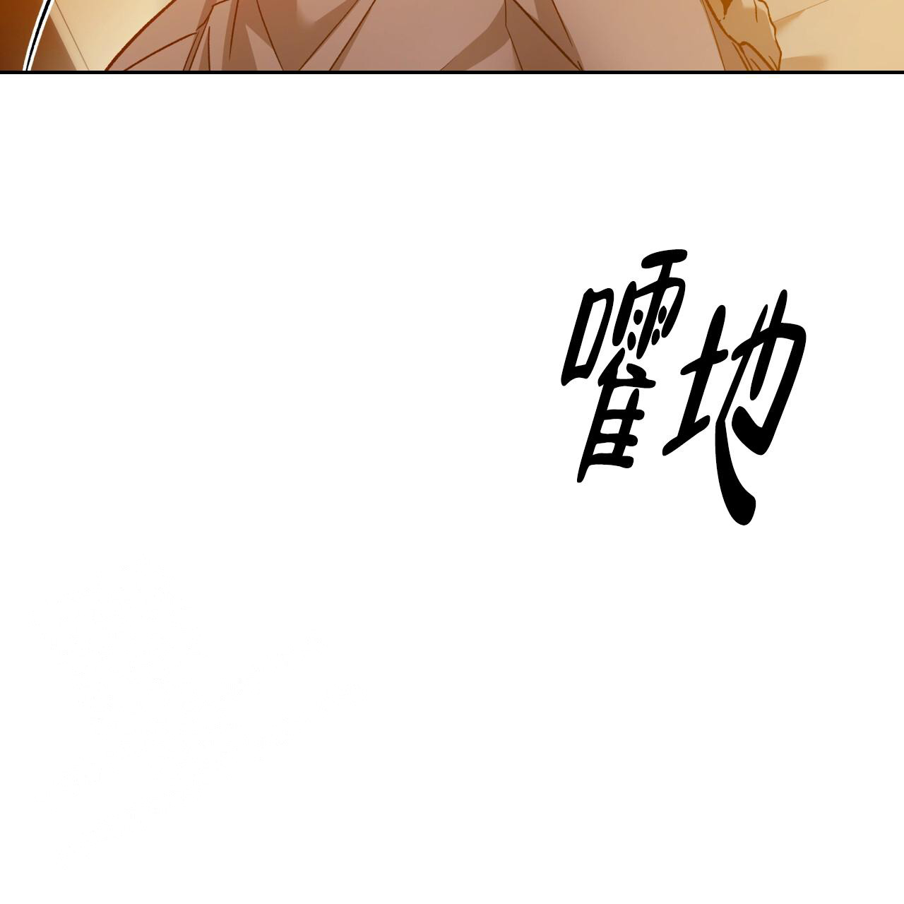 独宠 - 第148话 - 第66张图