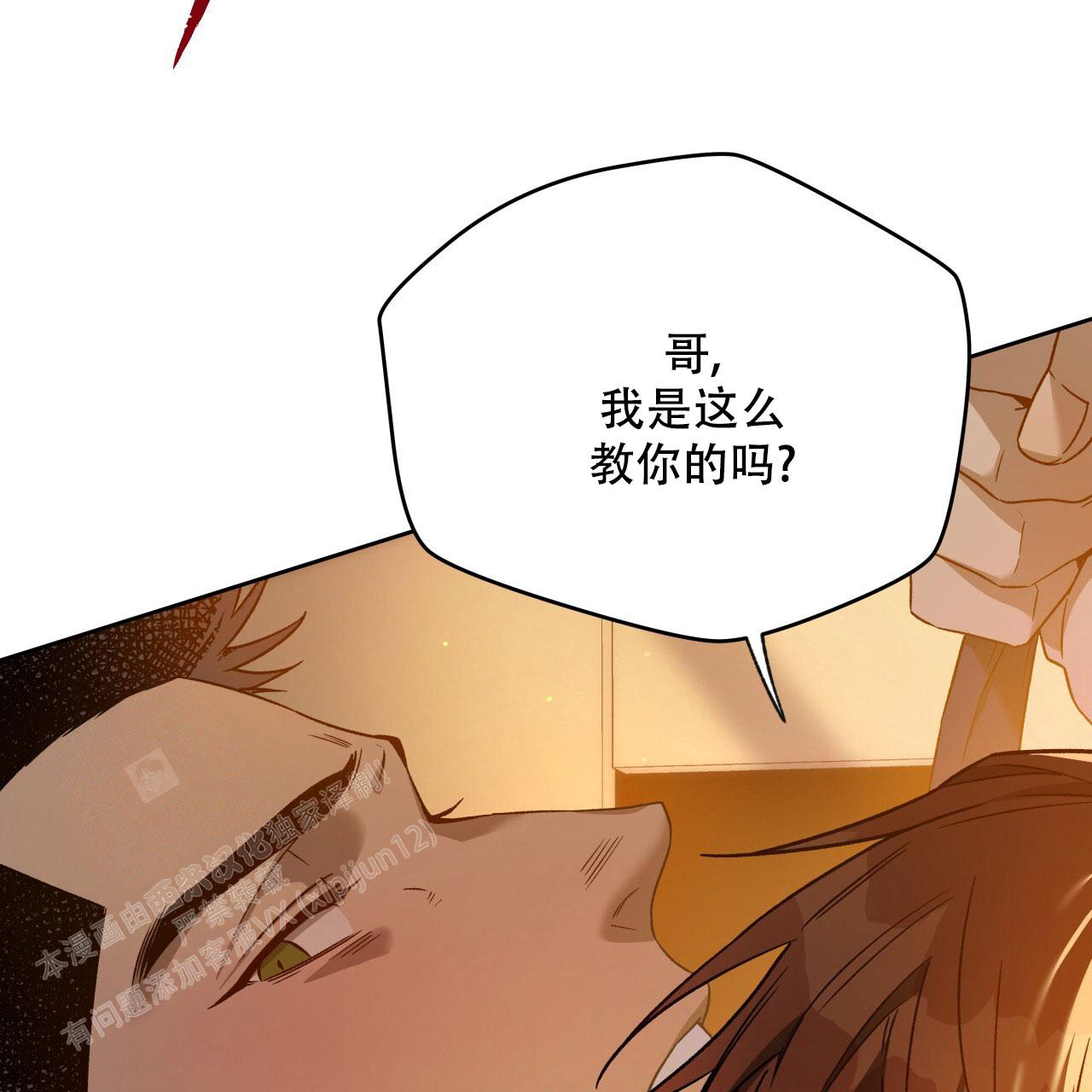 独宠 - 第147话 - 第19张图