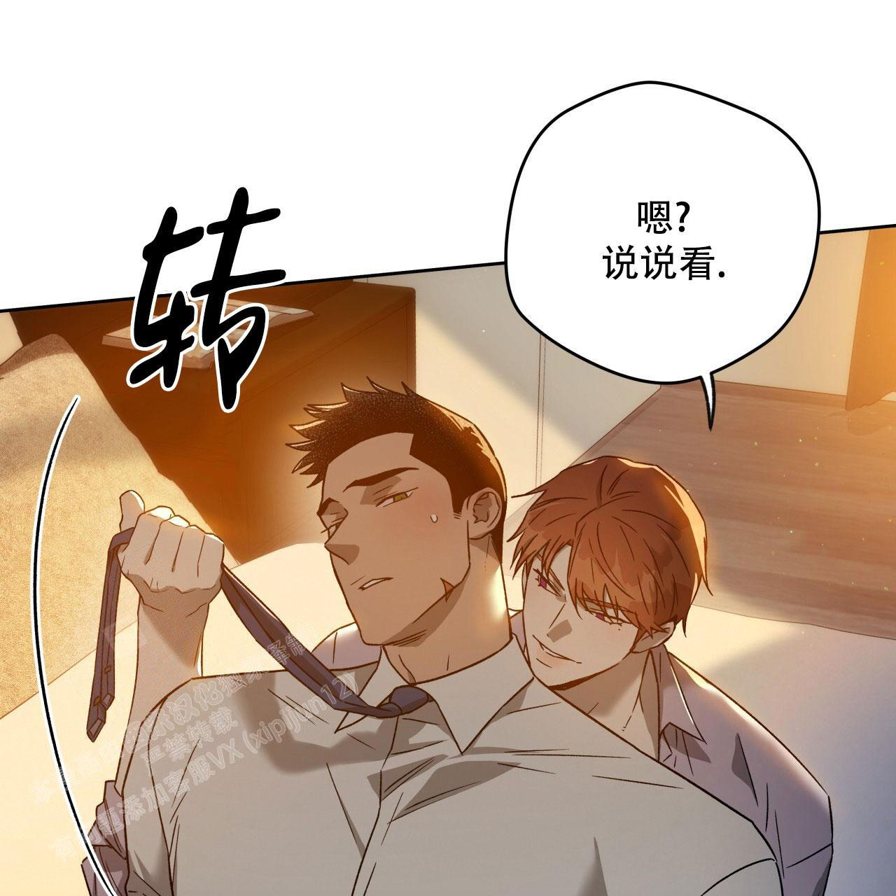 独宠 - 第147话 - 第21张图