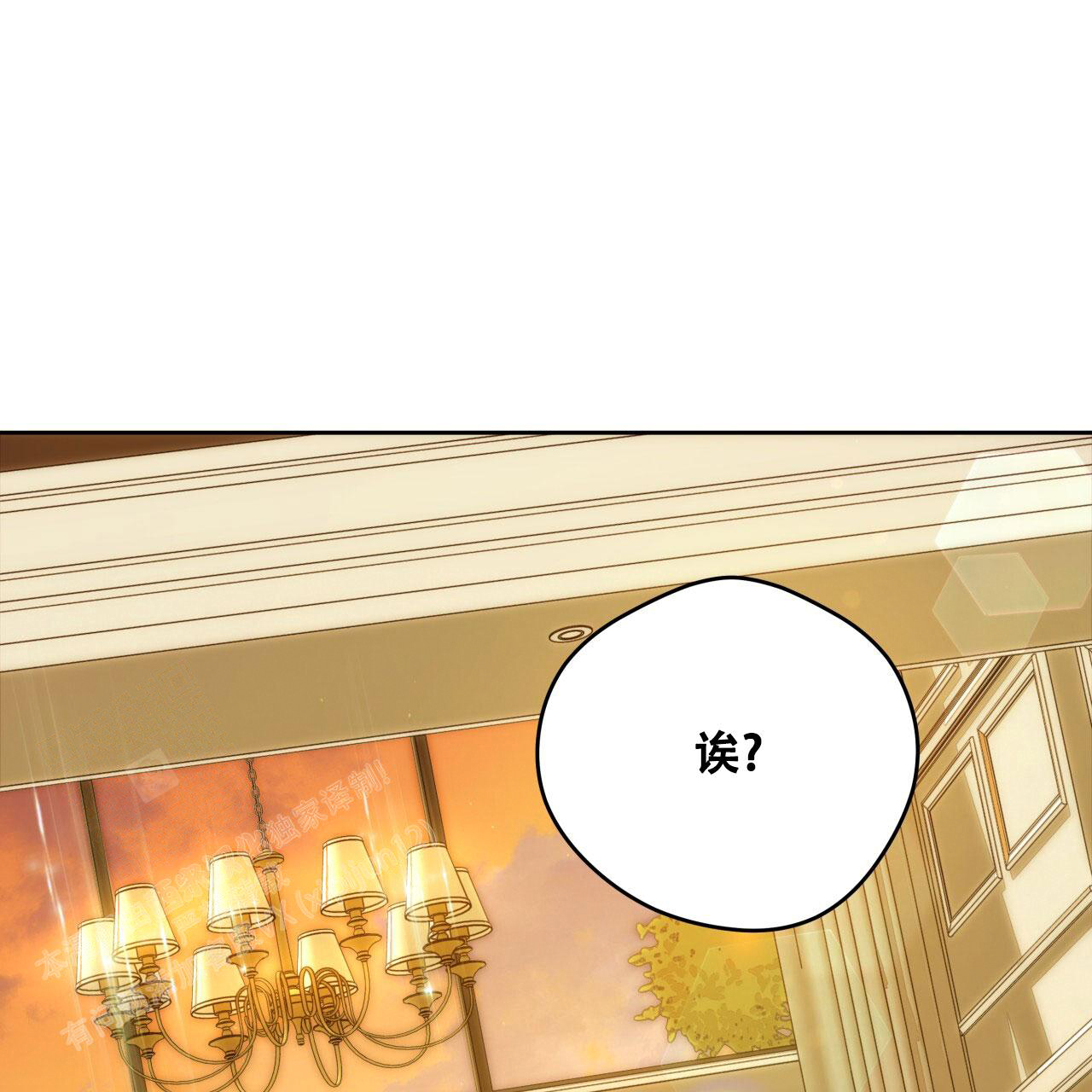 独宠 - 第147话 - 第2张图