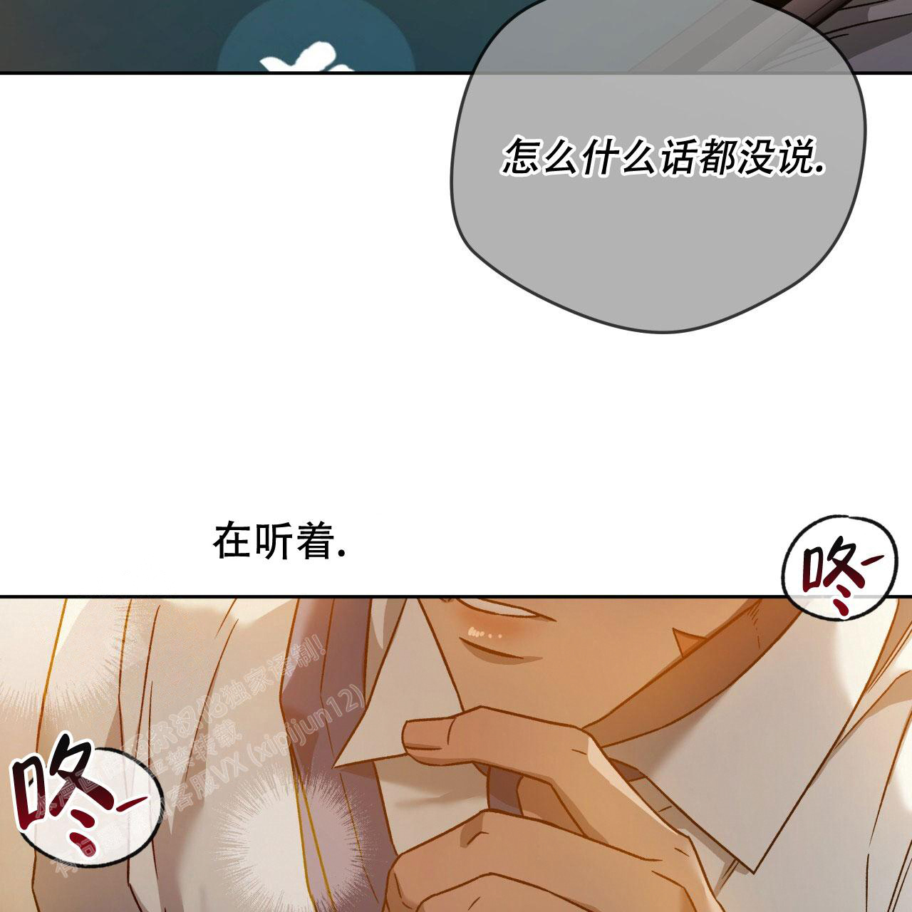 独宠 - 第147话 - 第32张图