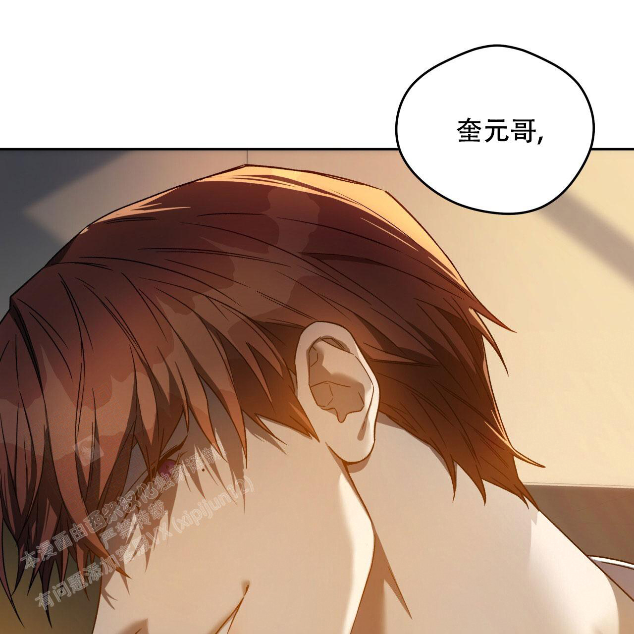 独宠 - 第147话 - 第37张图