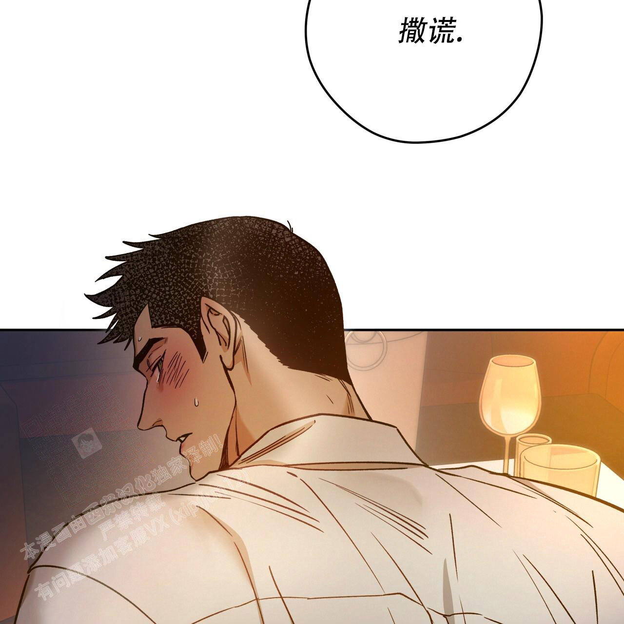 独宠 - 第155话 - 第45张图