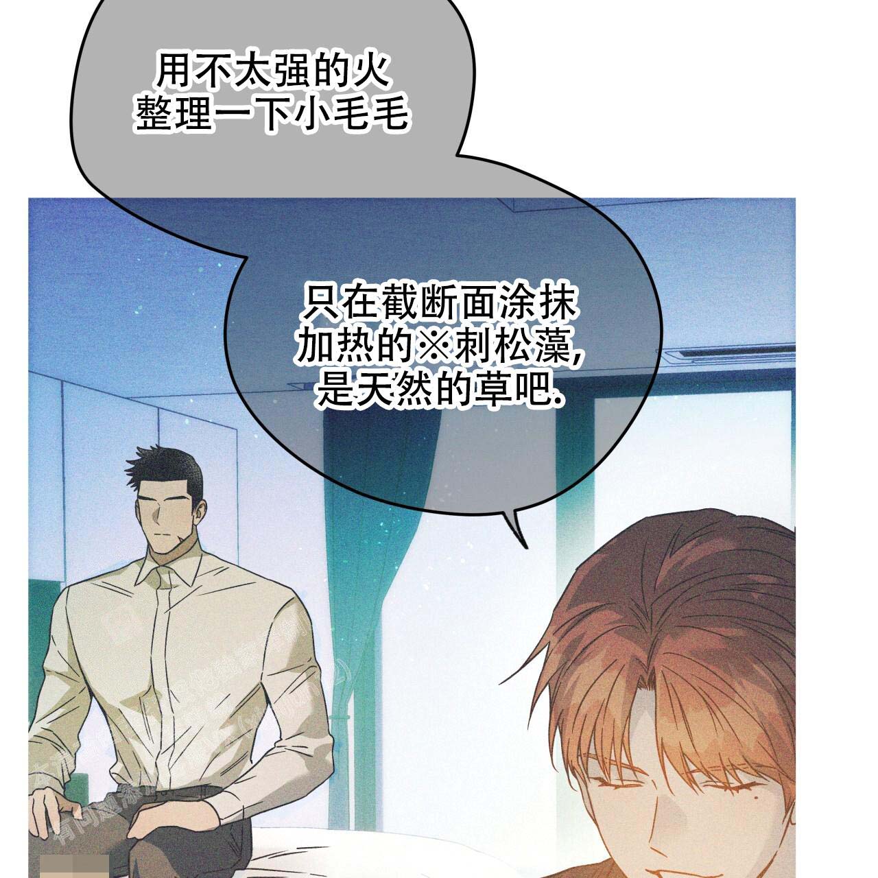 独宠 - 第154话 - 第10张图