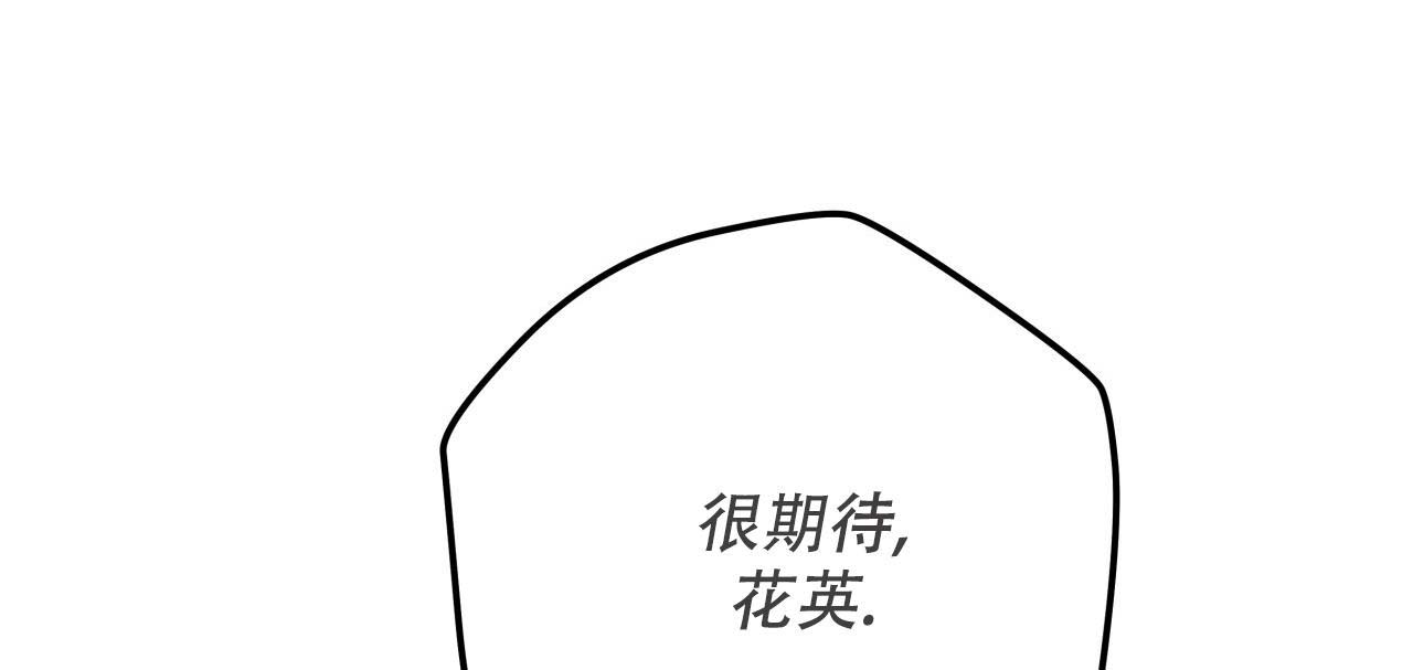 独宠 - 第154话 - 第26张图