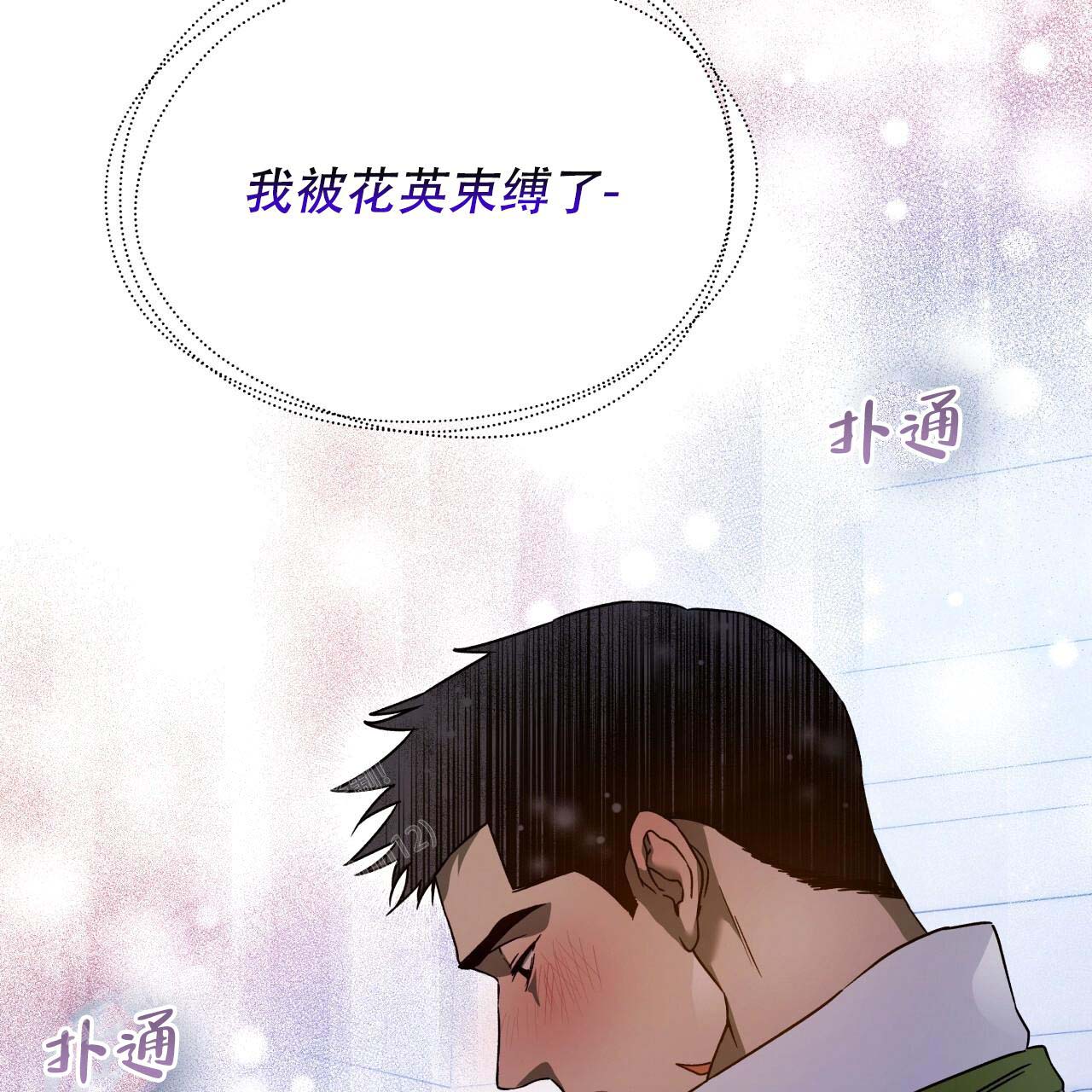 独宠 - 第154话 - 第52张图