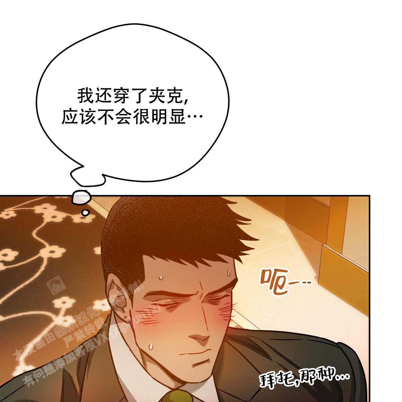 独宠 - 第154话 - 第61张图
