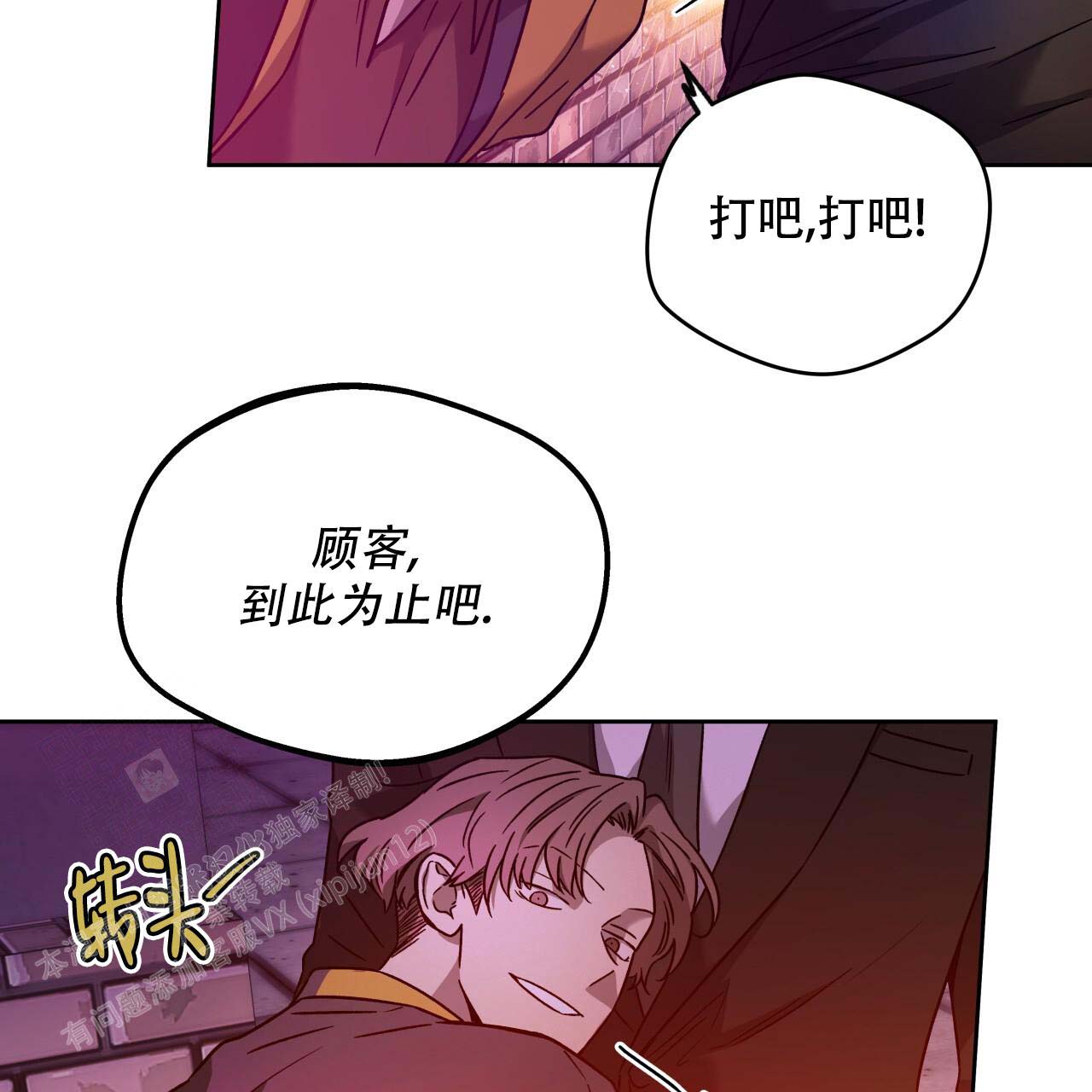 独宠 - 第154话 - 第66张图