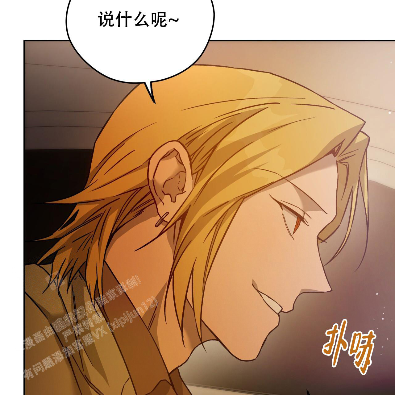 独宠 - 第153话 - 第104张图