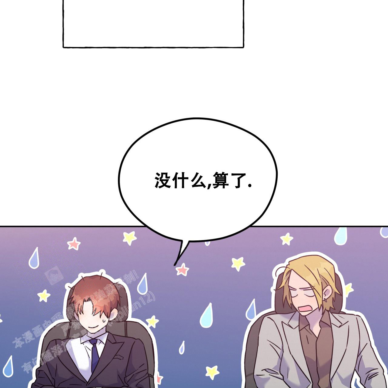 独宠 - 第153话 - 第112张图