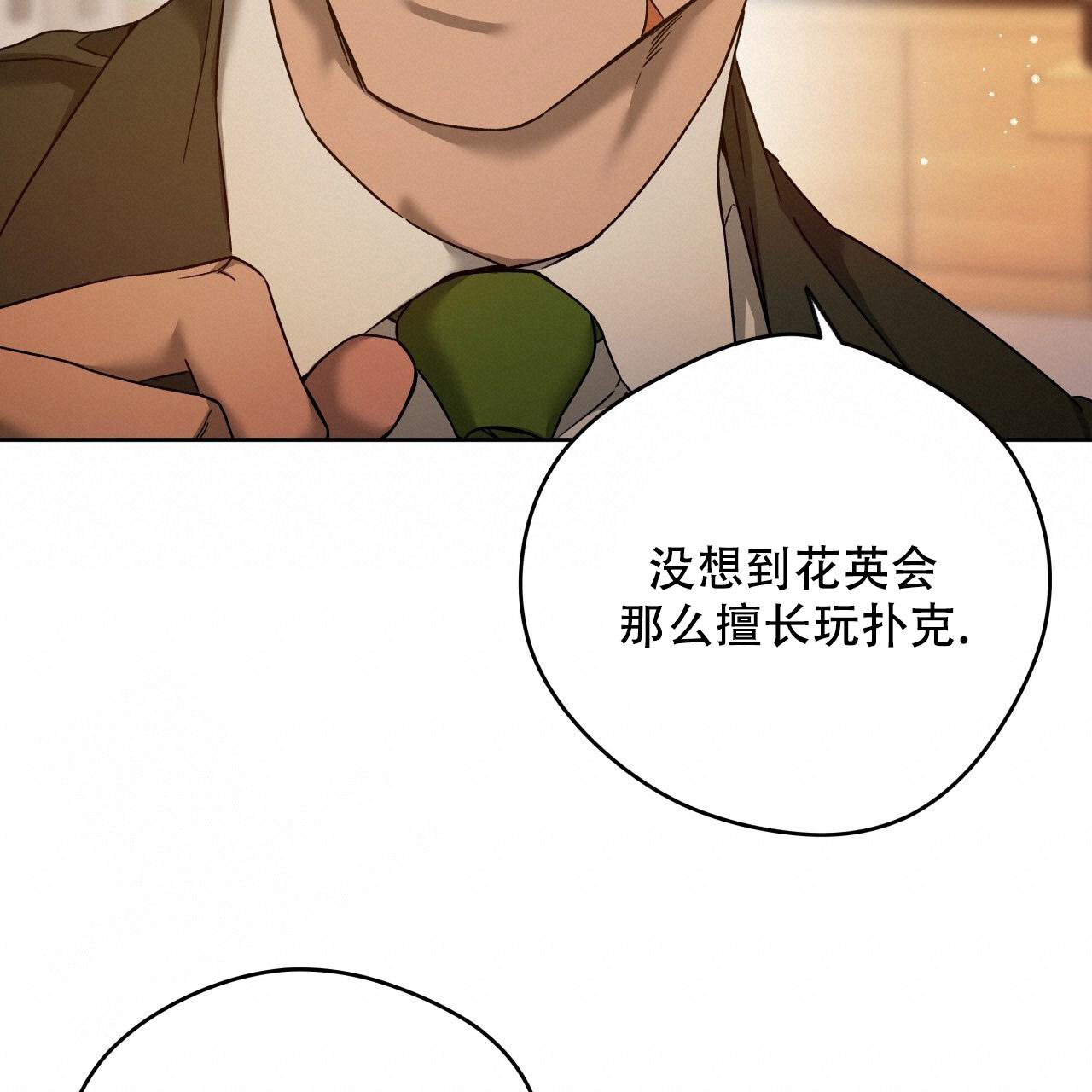 独宠 - 第153话 - 第20张图