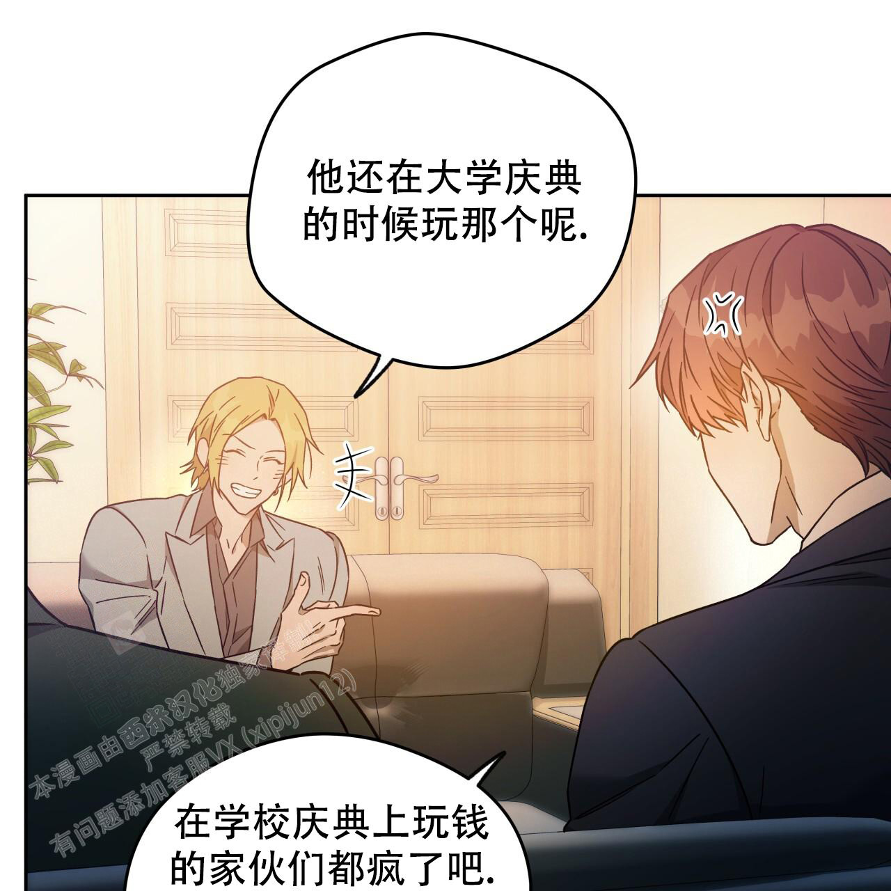 独宠 - 第153话 - 第25张图