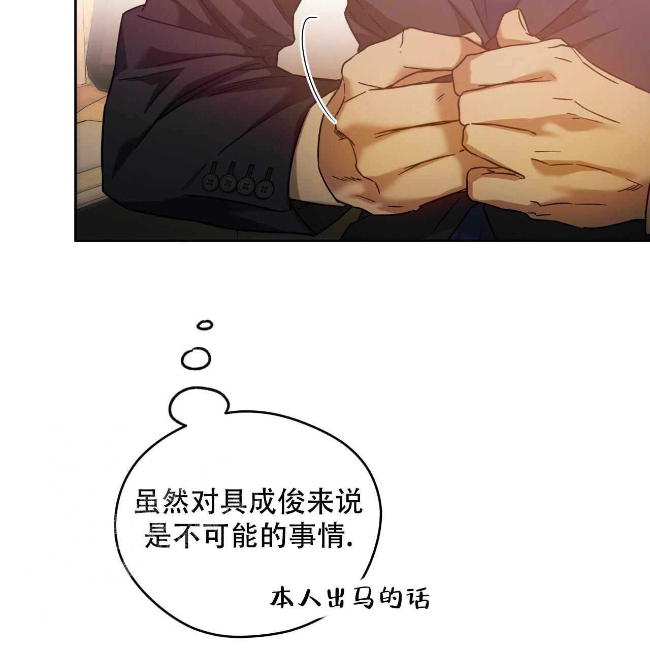 独宠 - 第153话 - 第35张图