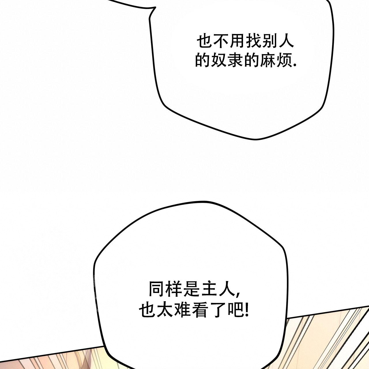 独宠 - 第153话 - 第40张图