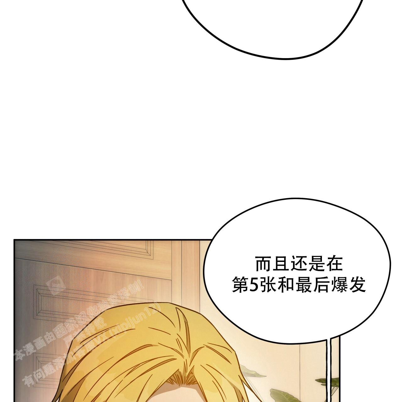 独宠 - 第153话 - 第65张图