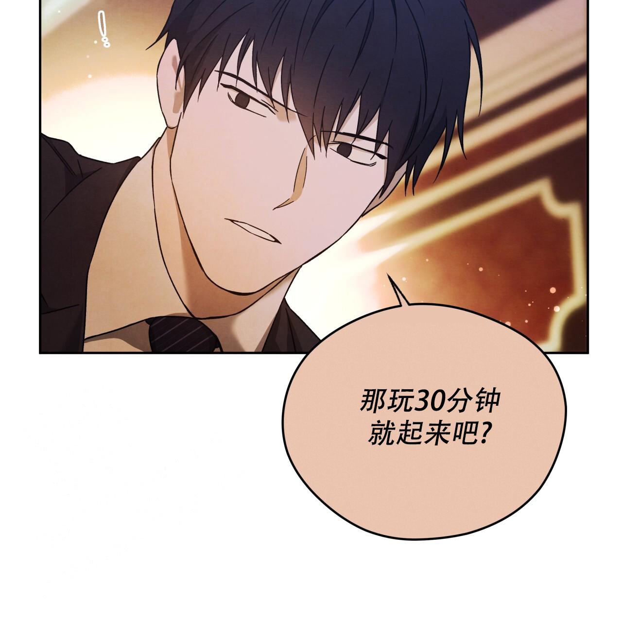 独宠 - 第153话 - 第79张图