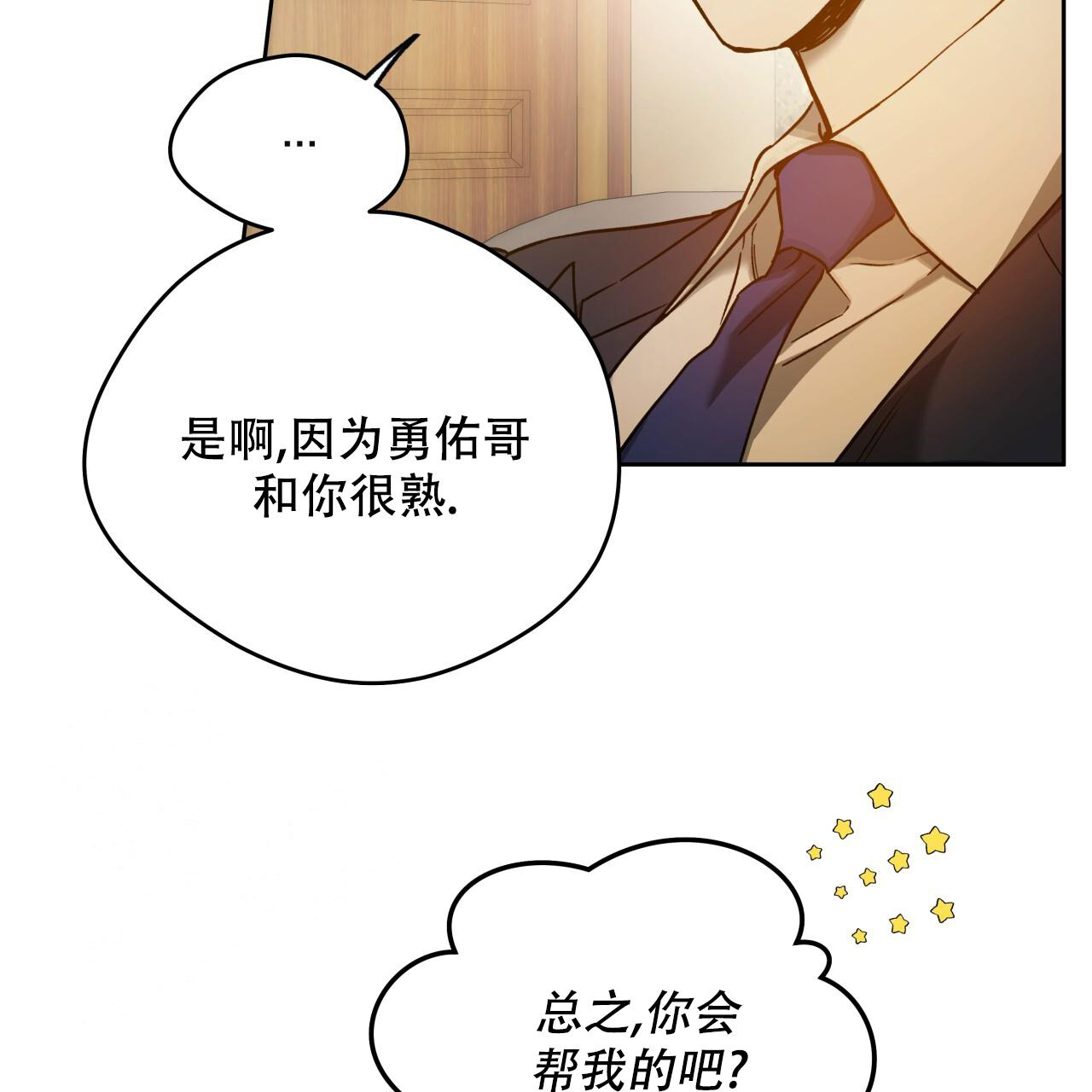 独宠 - 第153话 - 第82张图