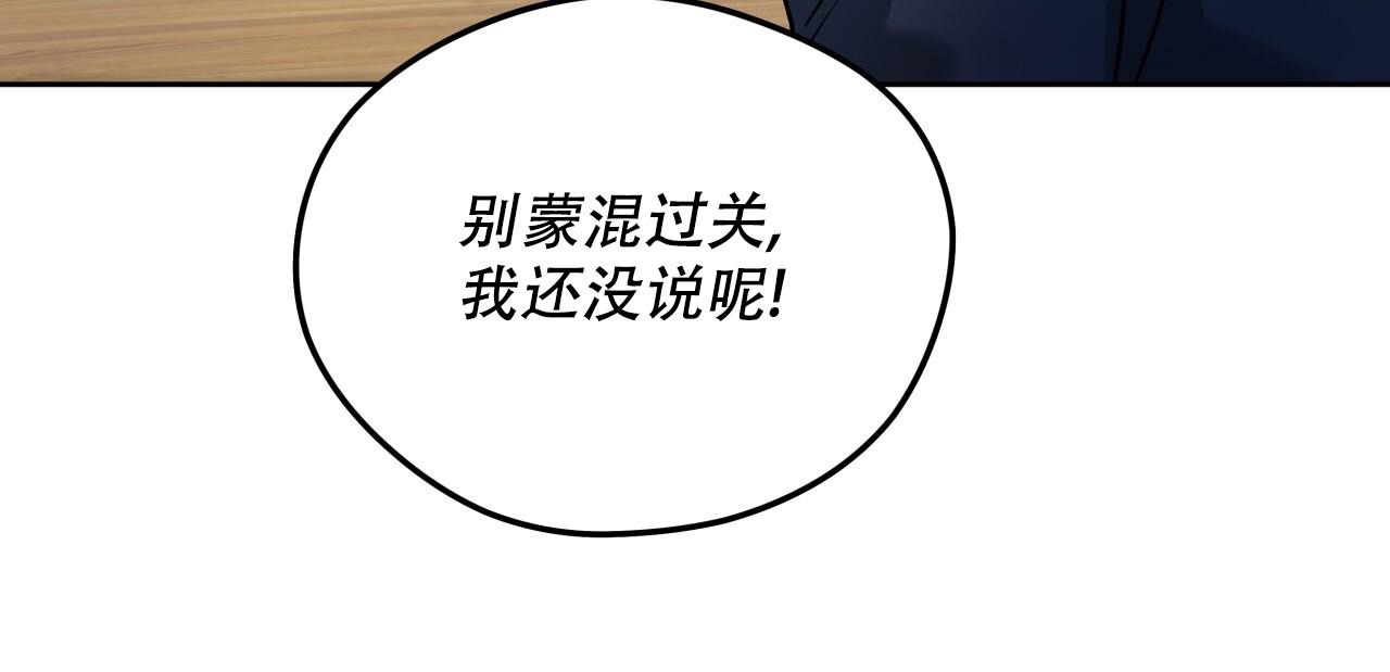 独宠 - 第153话 - 第84张图