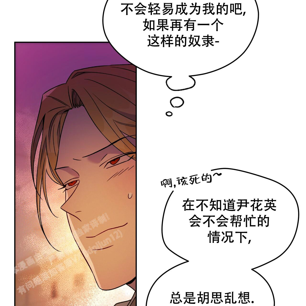 独宠 - 第151话 - 第100张图