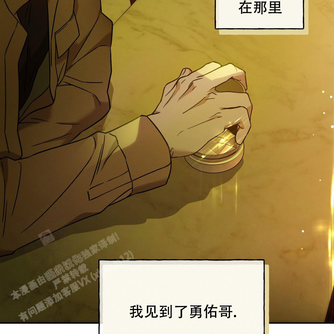 独宠 - 第151话 - 第113张图