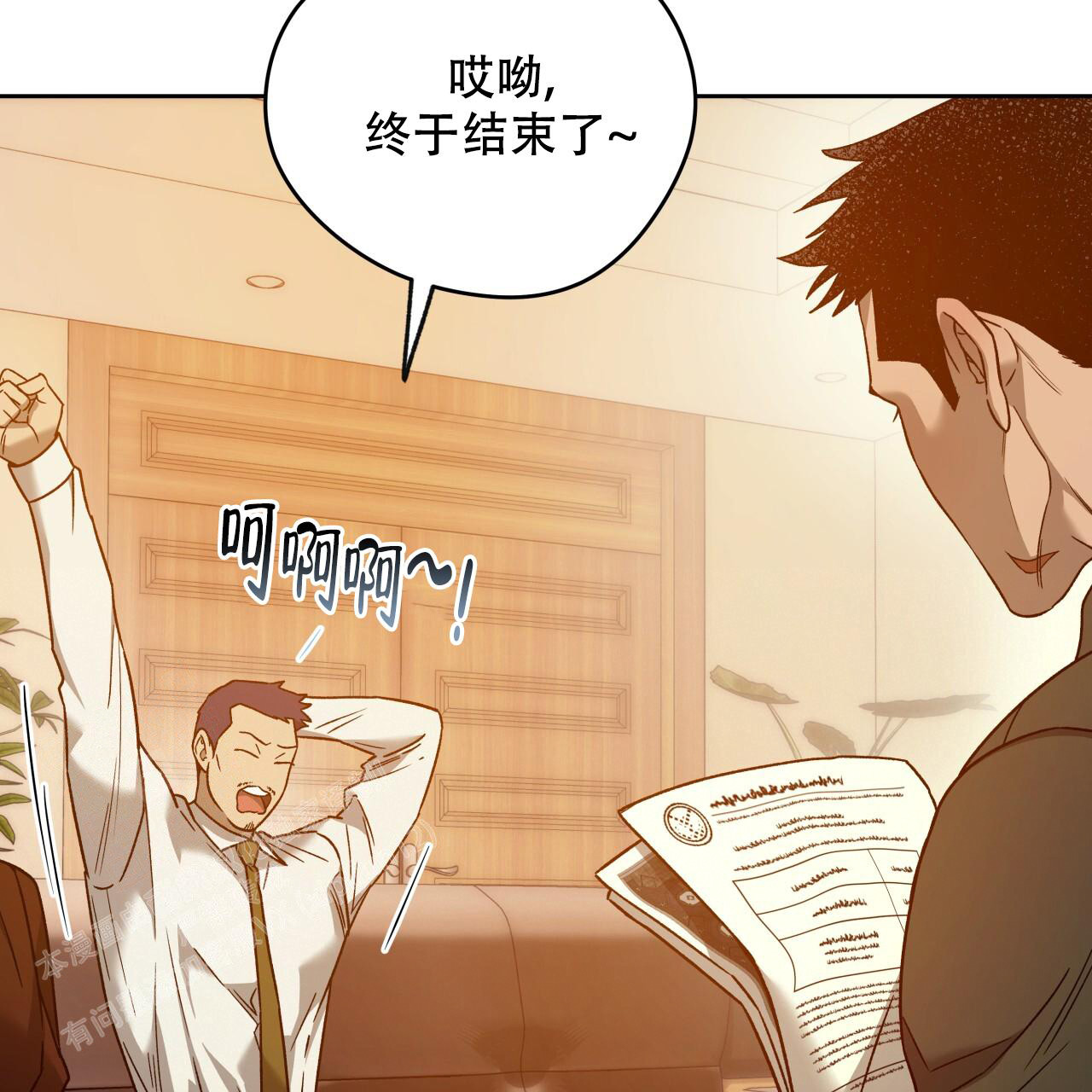 独宠 - 第151话 - 第11张图