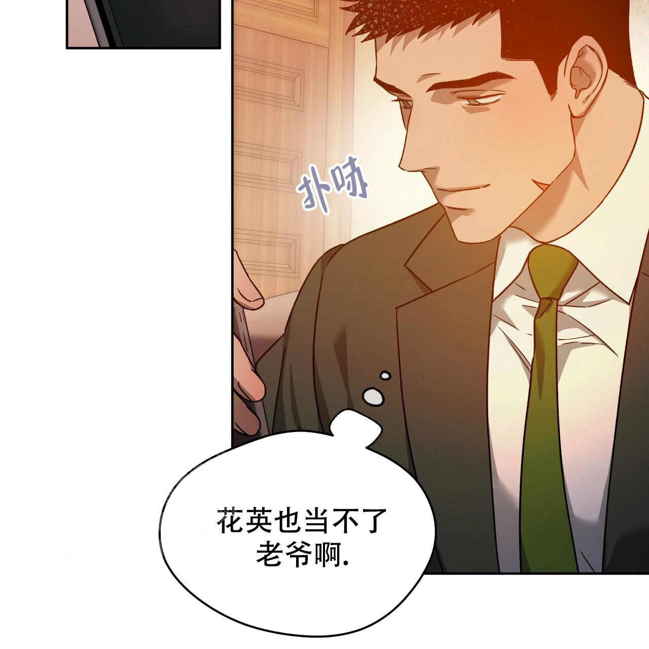 独宠 - 第151话 - 第15张图