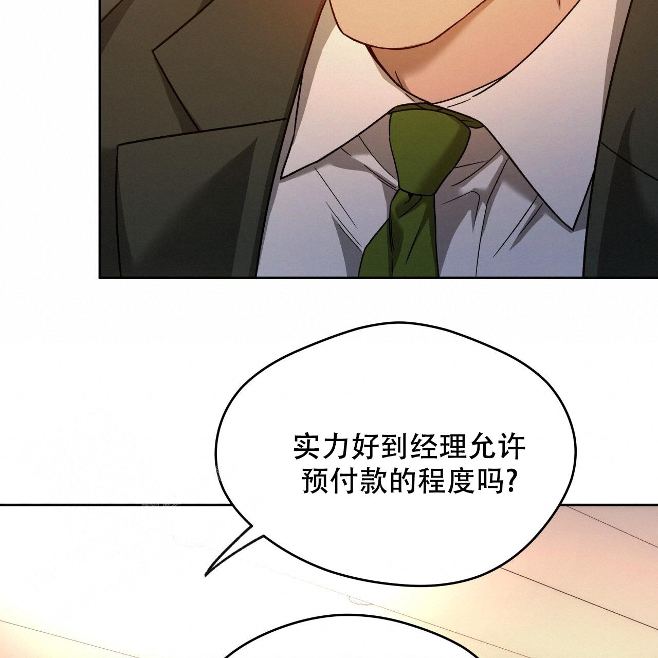 独宠 - 第151话 - 第19张图